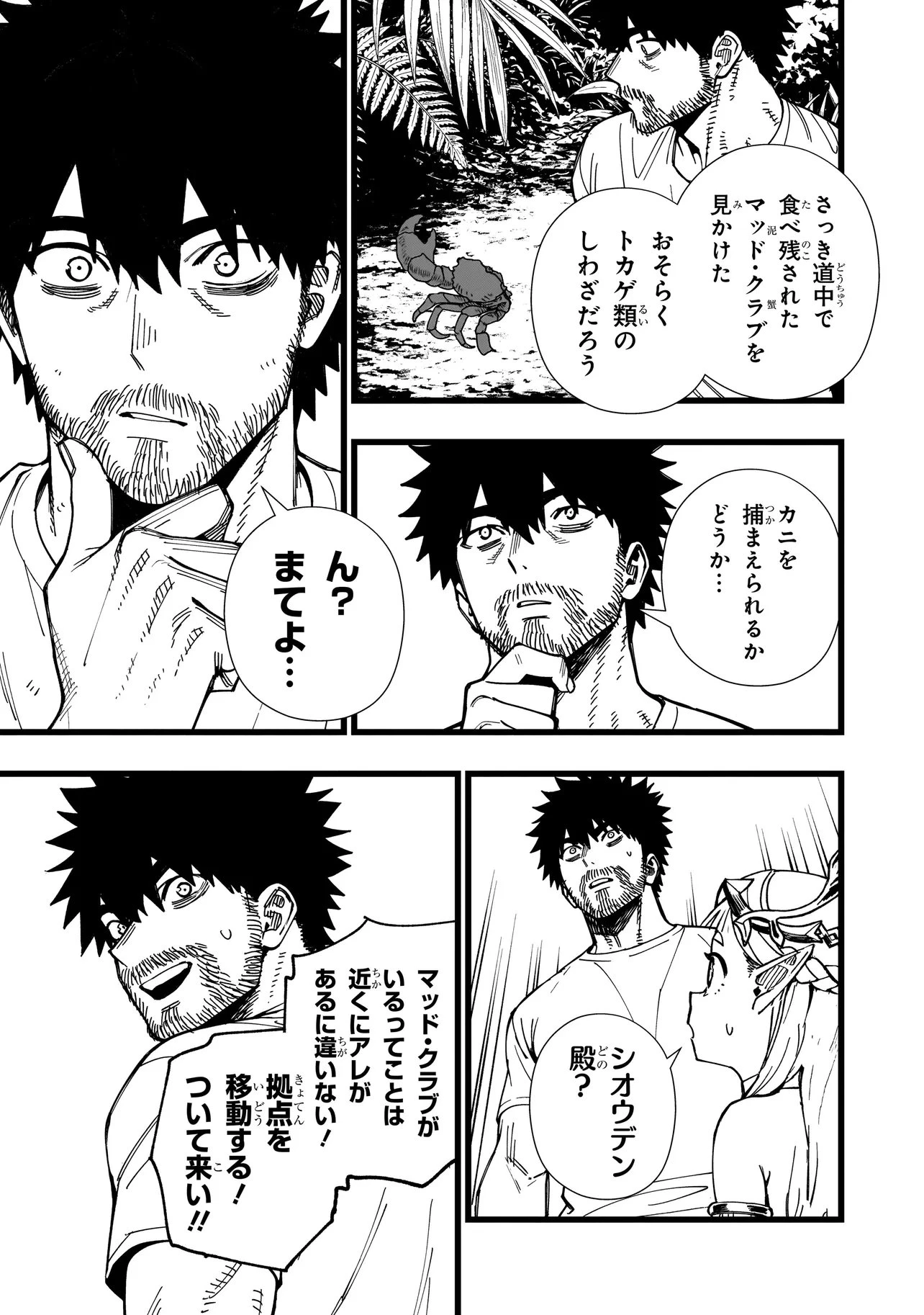 戦姫サバイバルサガ-異世界の運命をかけた無人島フジュン異性交遊- 第37話 - 5