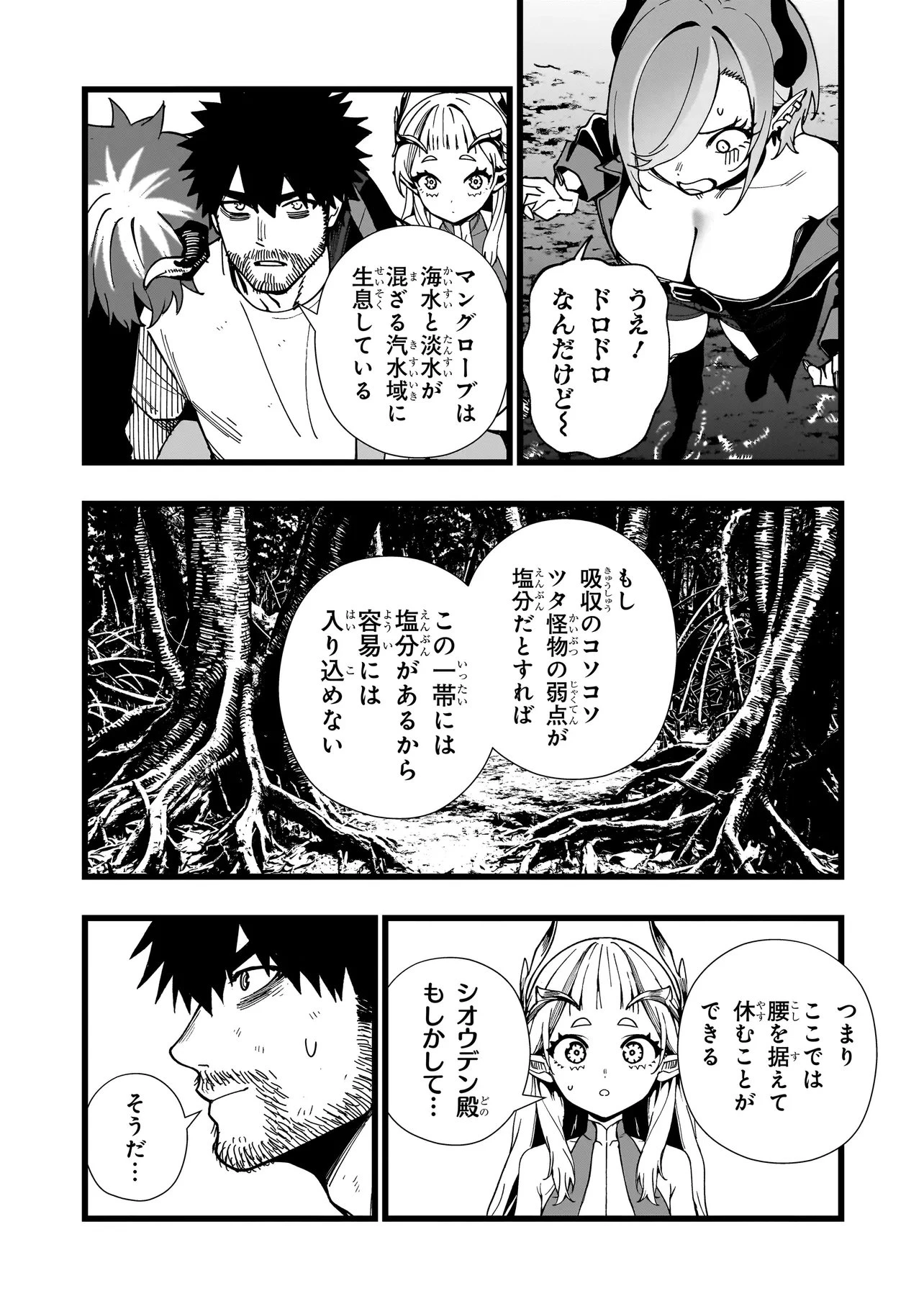 戦姫サバイバルサガ-異世界の運命をかけた無人島フジュン異性交遊- 第37話 - 7