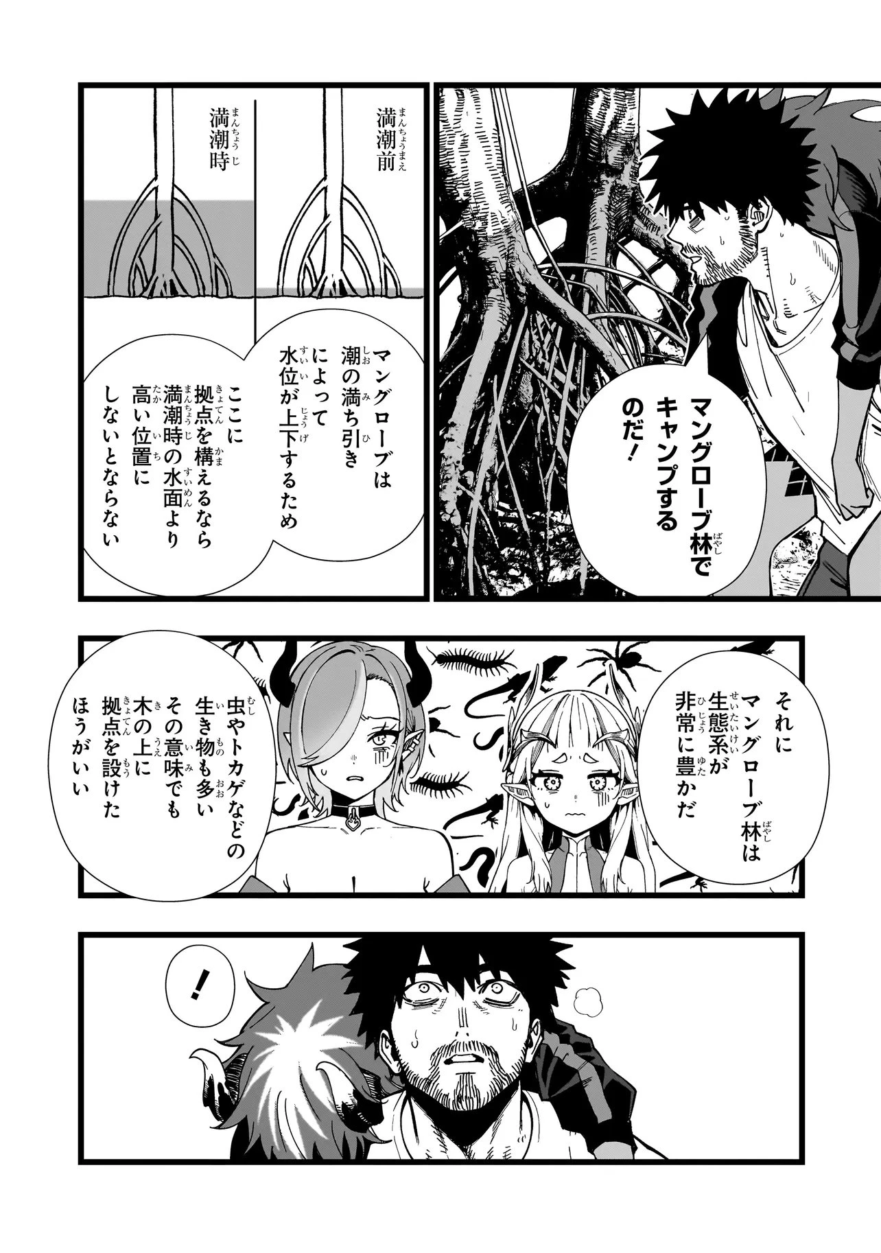 戦姫サバイバルサガ-異世界の運命をかけた無人島フジュン異性交遊- 第37話 - 8
