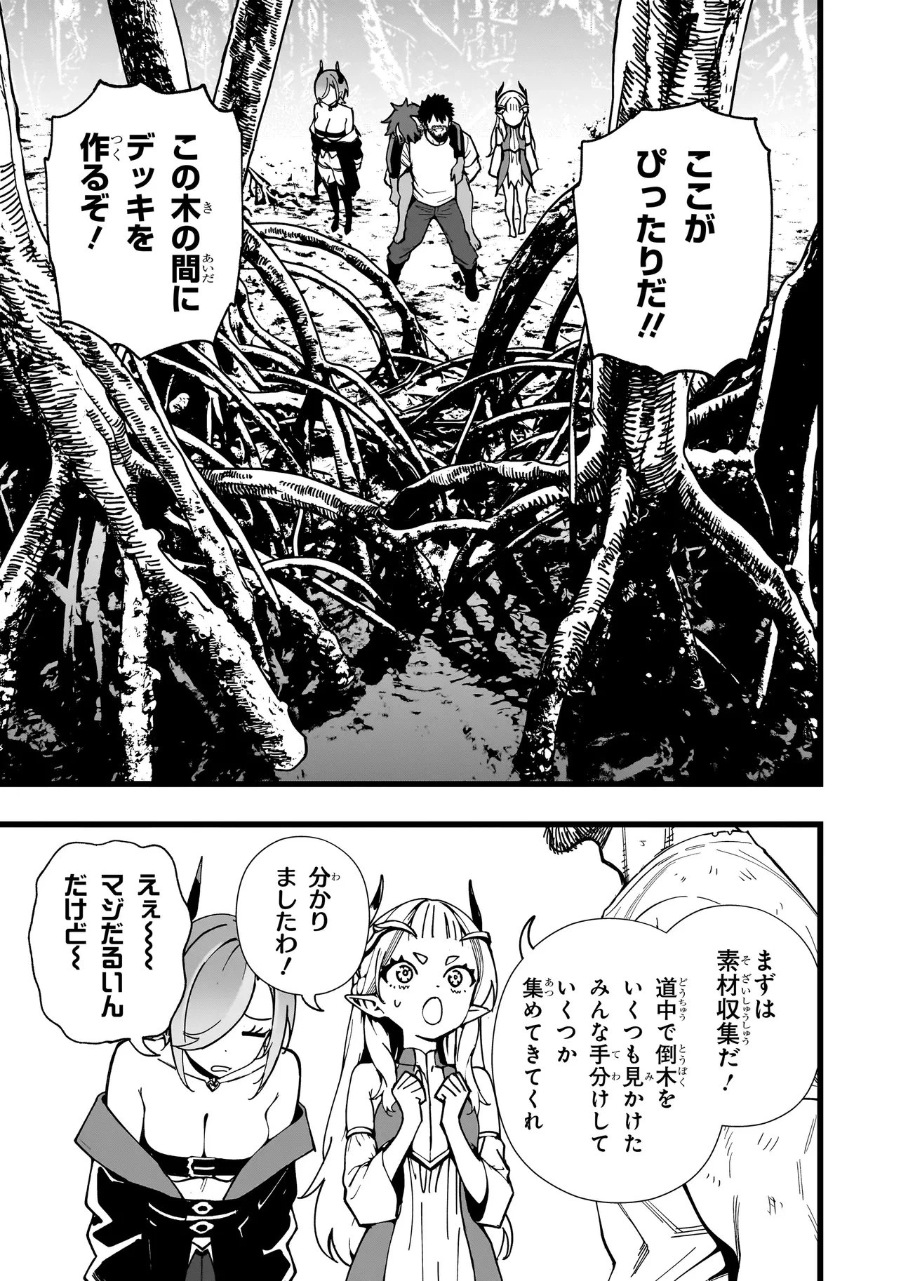 戦姫サバイバルサガ-異世界の運命をかけた無人島フジュン異性交遊- 第37話 - 9