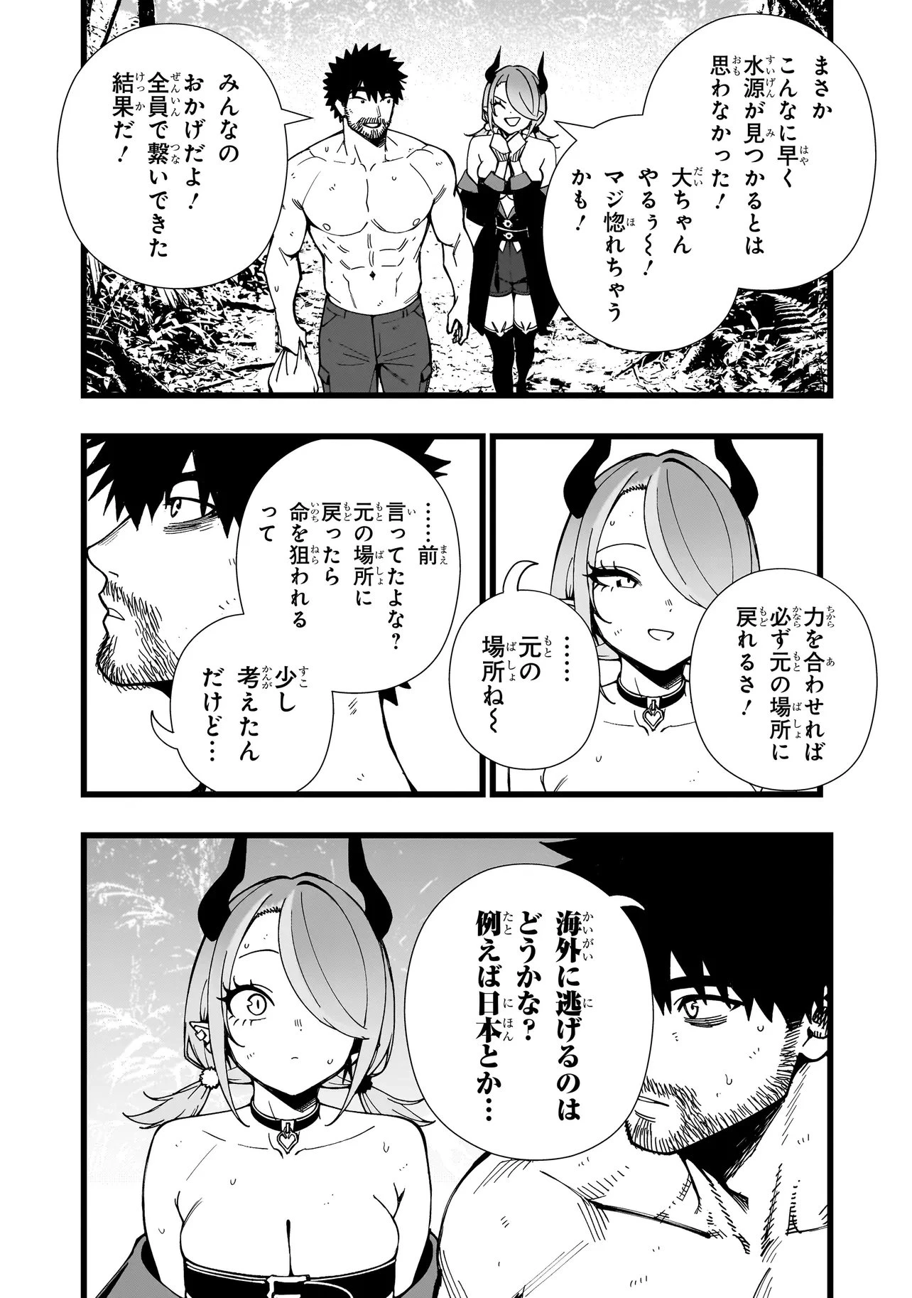 戦姫サバイバルサガ-異世界の運命をかけた無人島フジュン異性交遊- 第38話 - 20