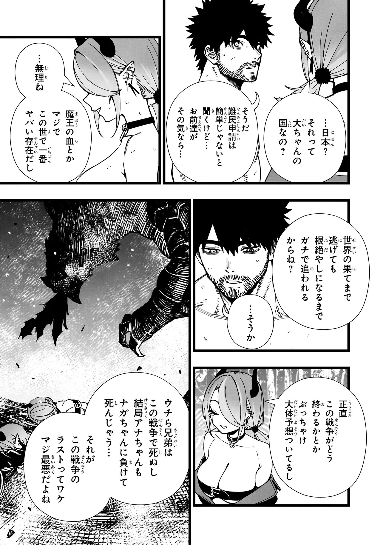 戦姫サバイバルサガ-異世界の運命をかけた無人島フジュン異性交遊- 第38話 - 21