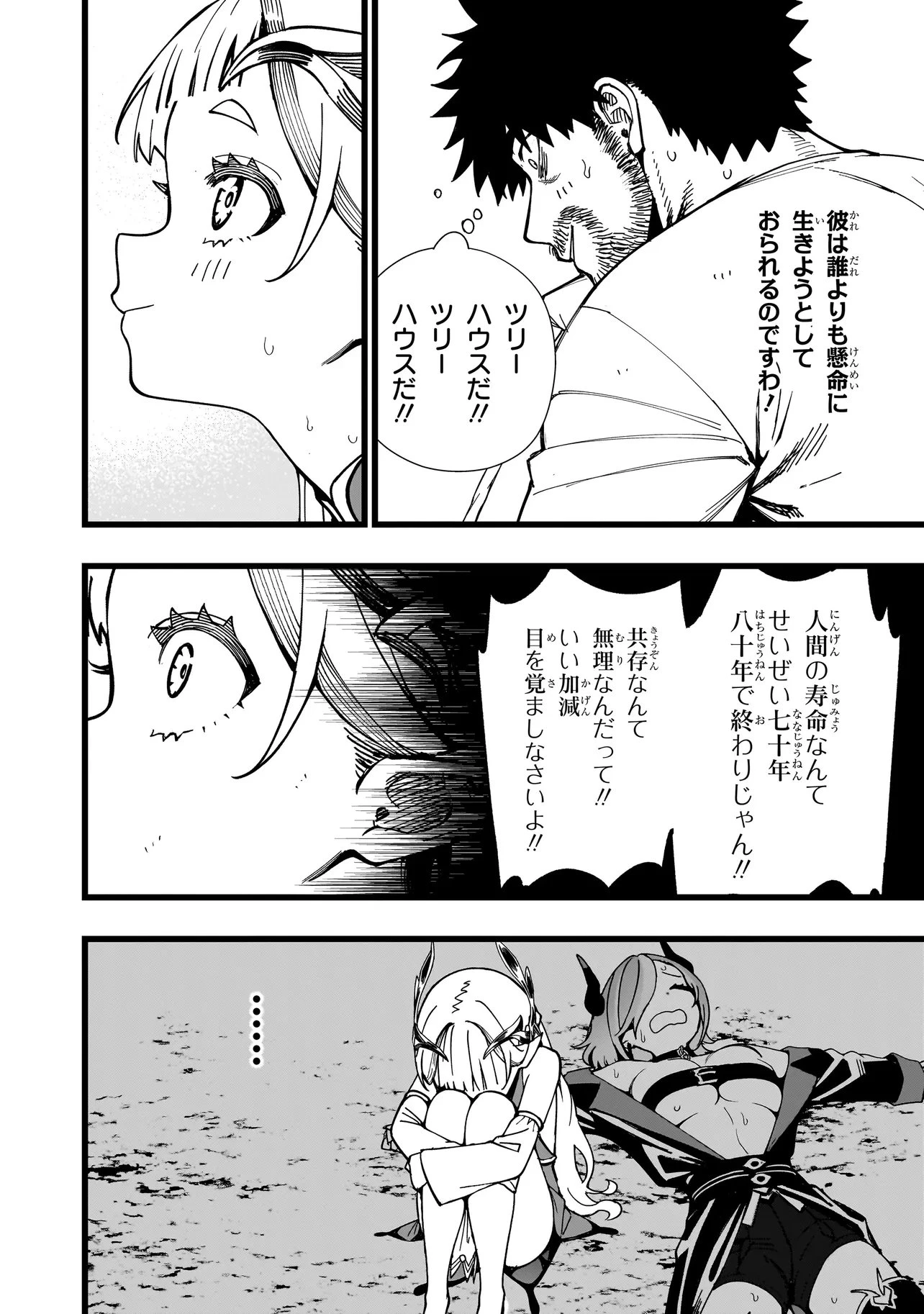 戦姫サバイバルサガ-異世界の運命をかけた無人島フジュン異性交遊- 第37話 - 12
