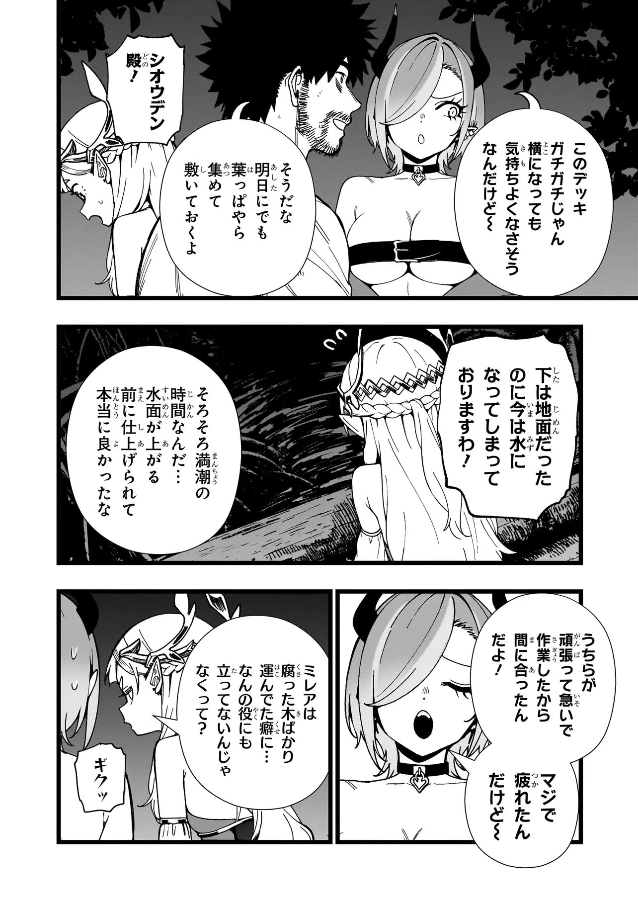 戦姫サバイバルサガ-異世界の運命をかけた無人島フジュン異性交遊- 第37話 - 14