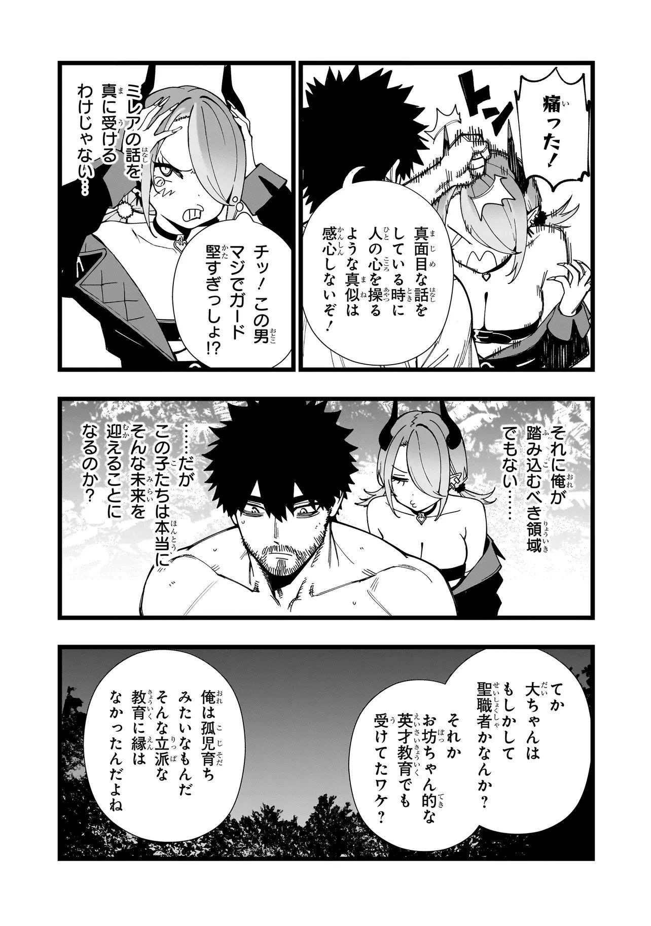 戦姫サバイバルサガ-異世界の運命をかけた無人島フジュン異性交遊- 第38話 - 25