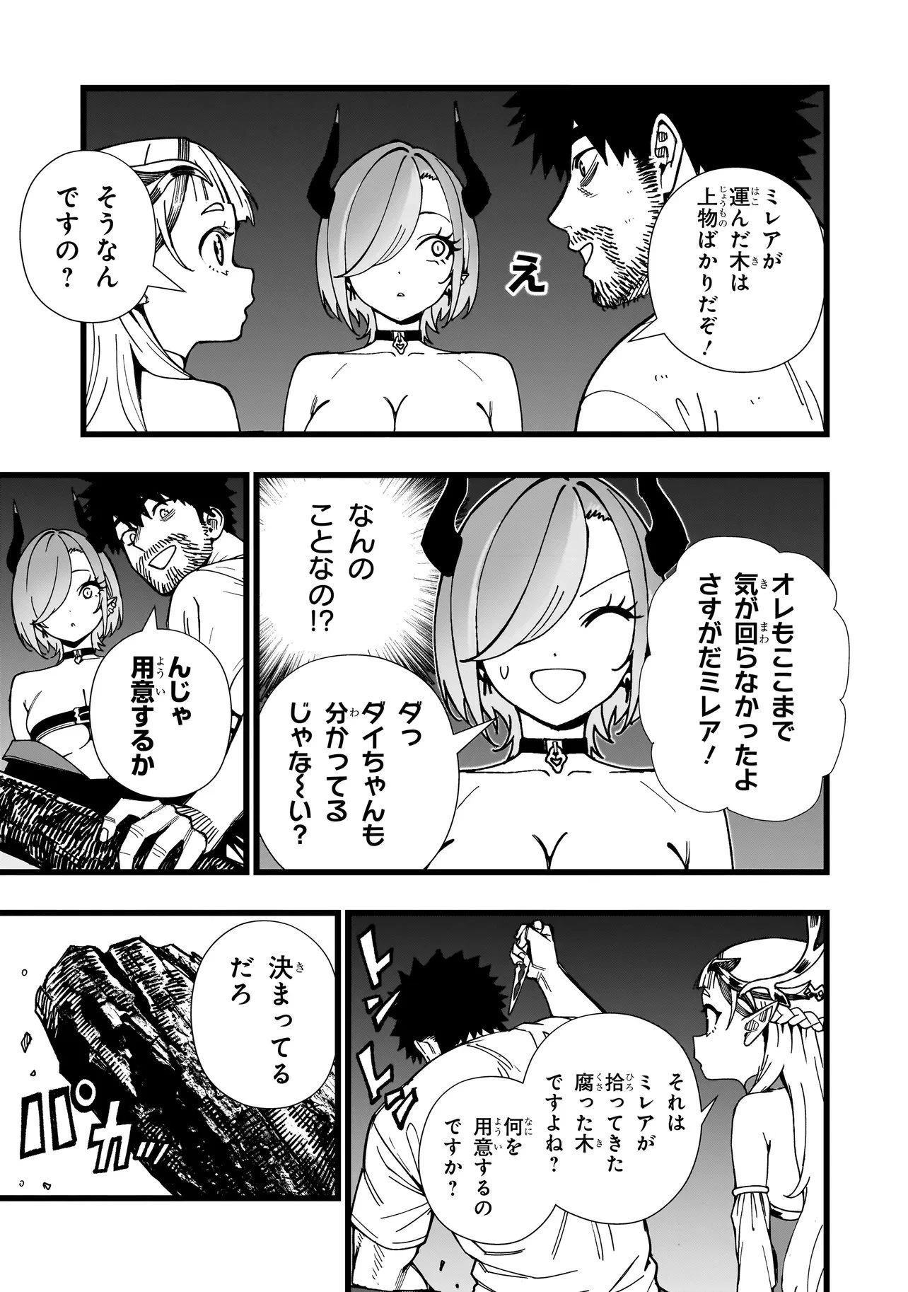 戦姫サバイバルサガ-異世界の運命をかけた無人島フジュン異性交遊- 第37話 - 15