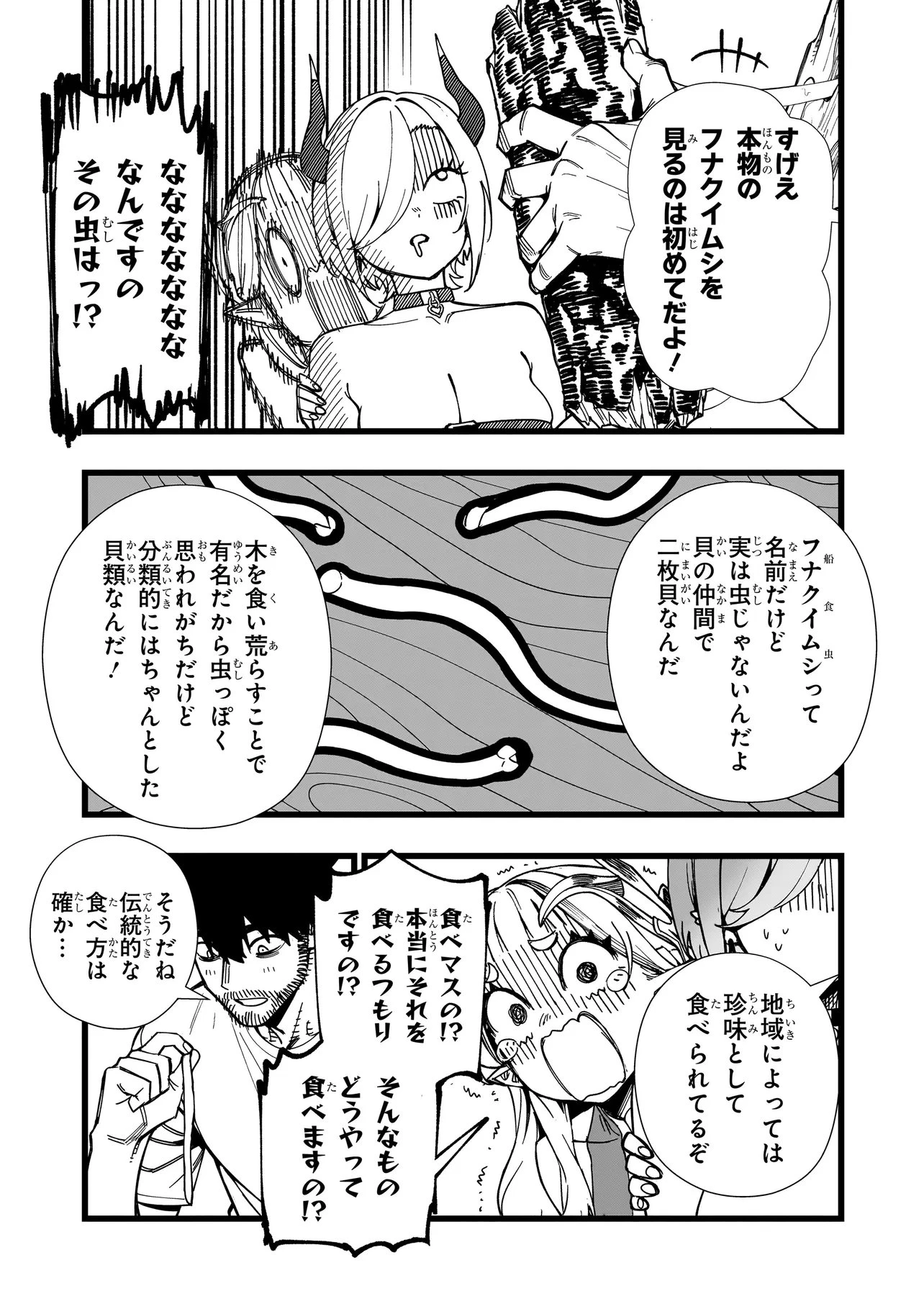 戦姫サバイバルサガ-異世界の運命をかけた無人島フジュン異性交遊- 第37話 - 17