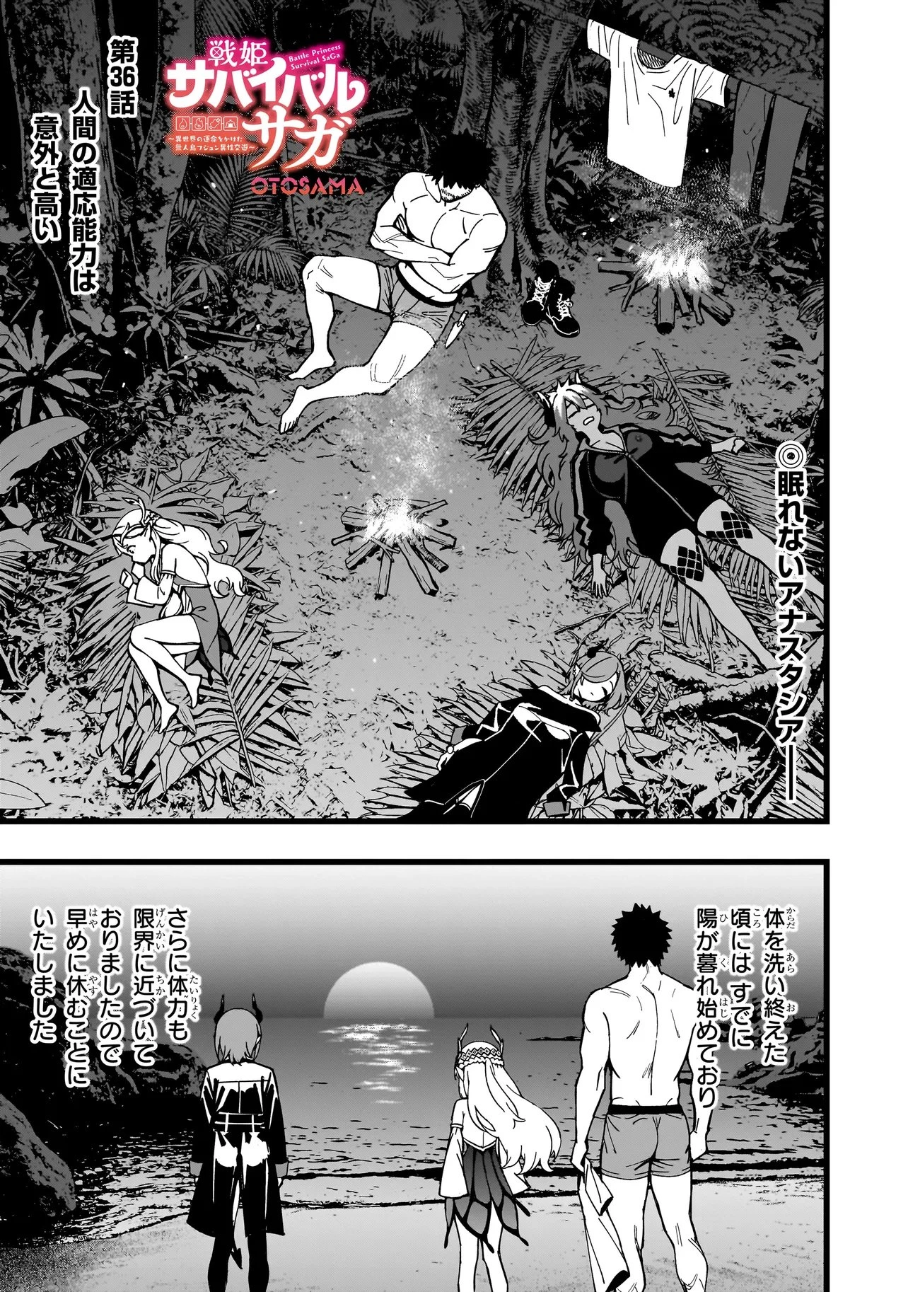 戦姫サバイバルサガ-異世界の運命をかけた無人島フジュン異性交遊- 第36話 - 1