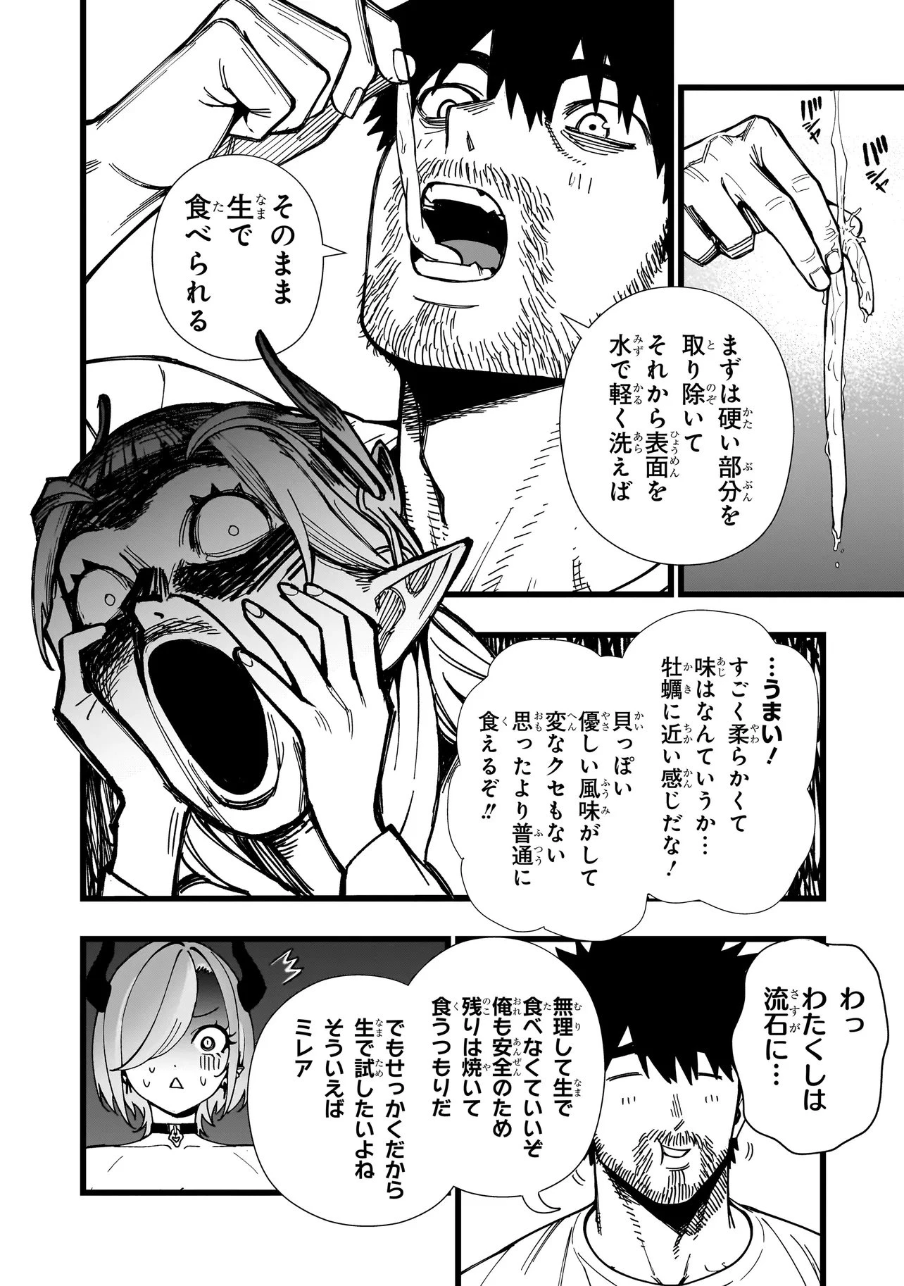 戦姫サバイバルサガ-異世界の運命をかけた無人島フジュン異性交遊- 第37話 - 18