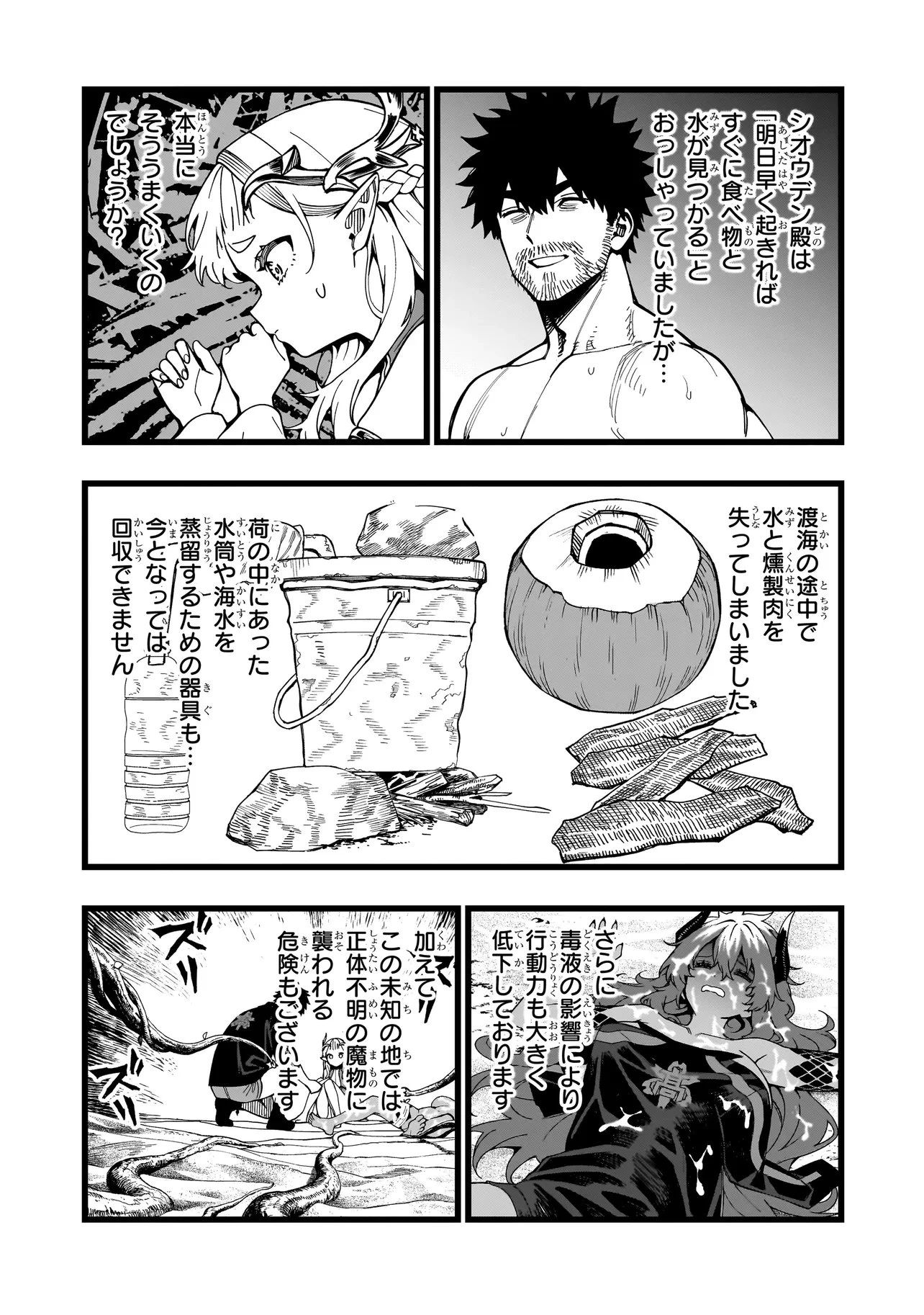 戦姫サバイバルサガ-異世界の運命をかけた無人島フジュン異性交遊- 第36話 - 2