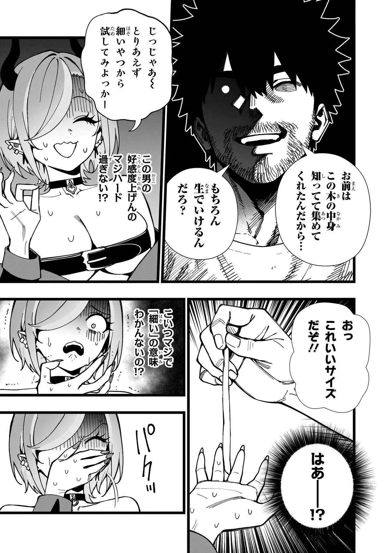 戦姫サバイバルサガ-異世界の運命をかけた無人島フジュン異性交遊- 第37話 - 19