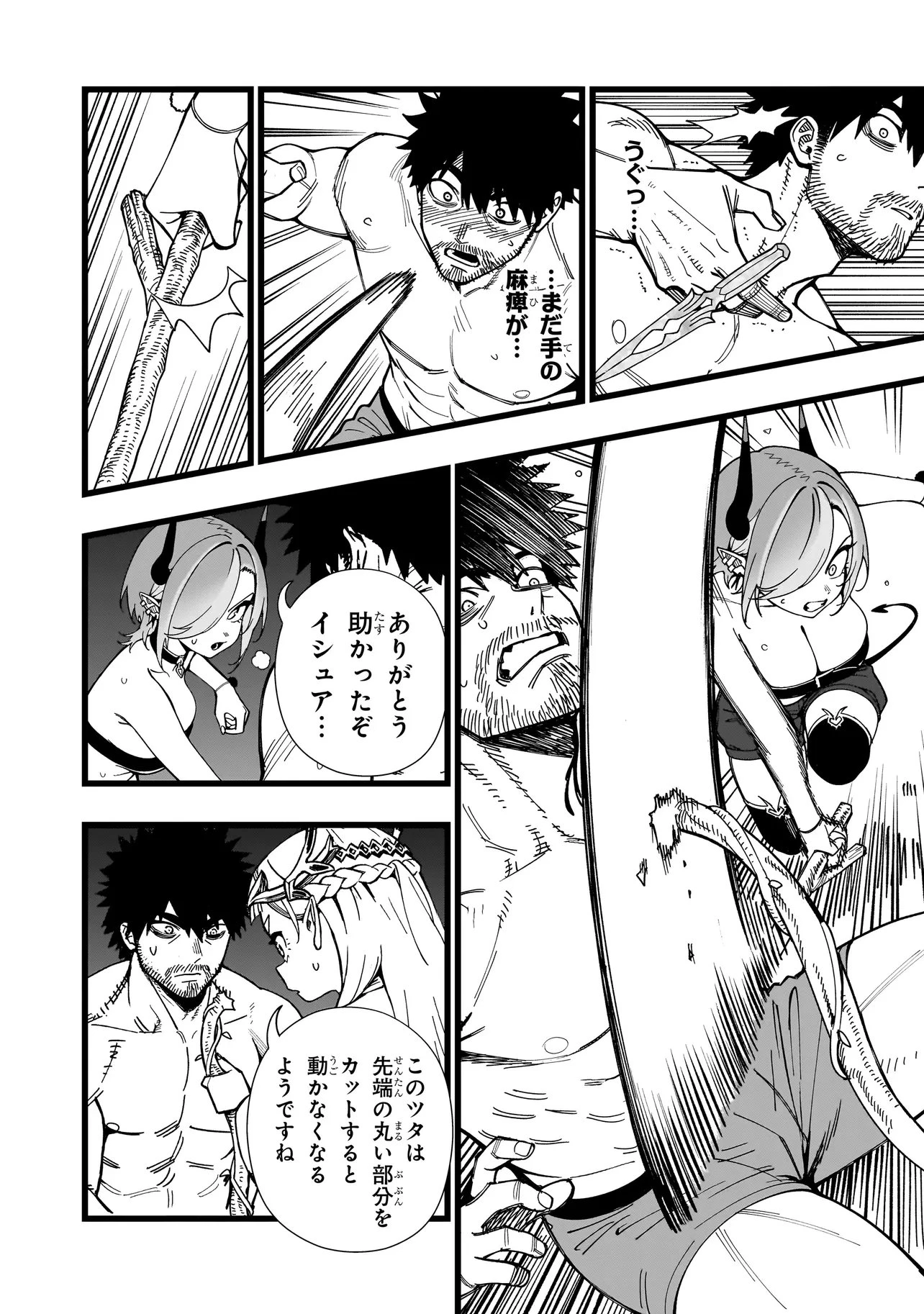 戦姫サバイバルサガ-異世界の運命をかけた無人島フジュン異性交遊- 第36話 - 4