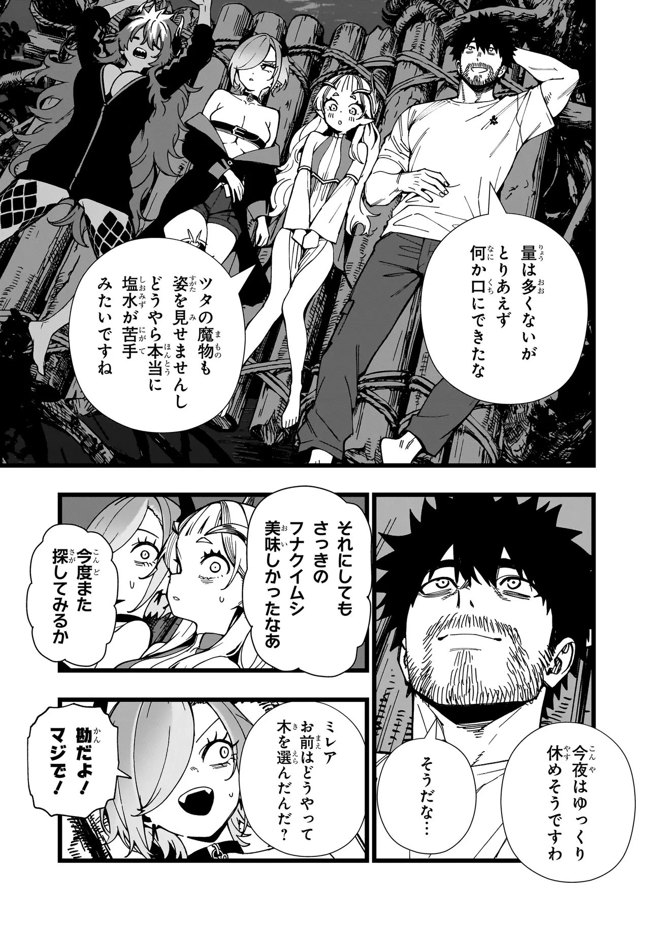 戦姫サバイバルサガ-異世界の運命をかけた無人島フジュン異性交遊- 第37話 - 21
