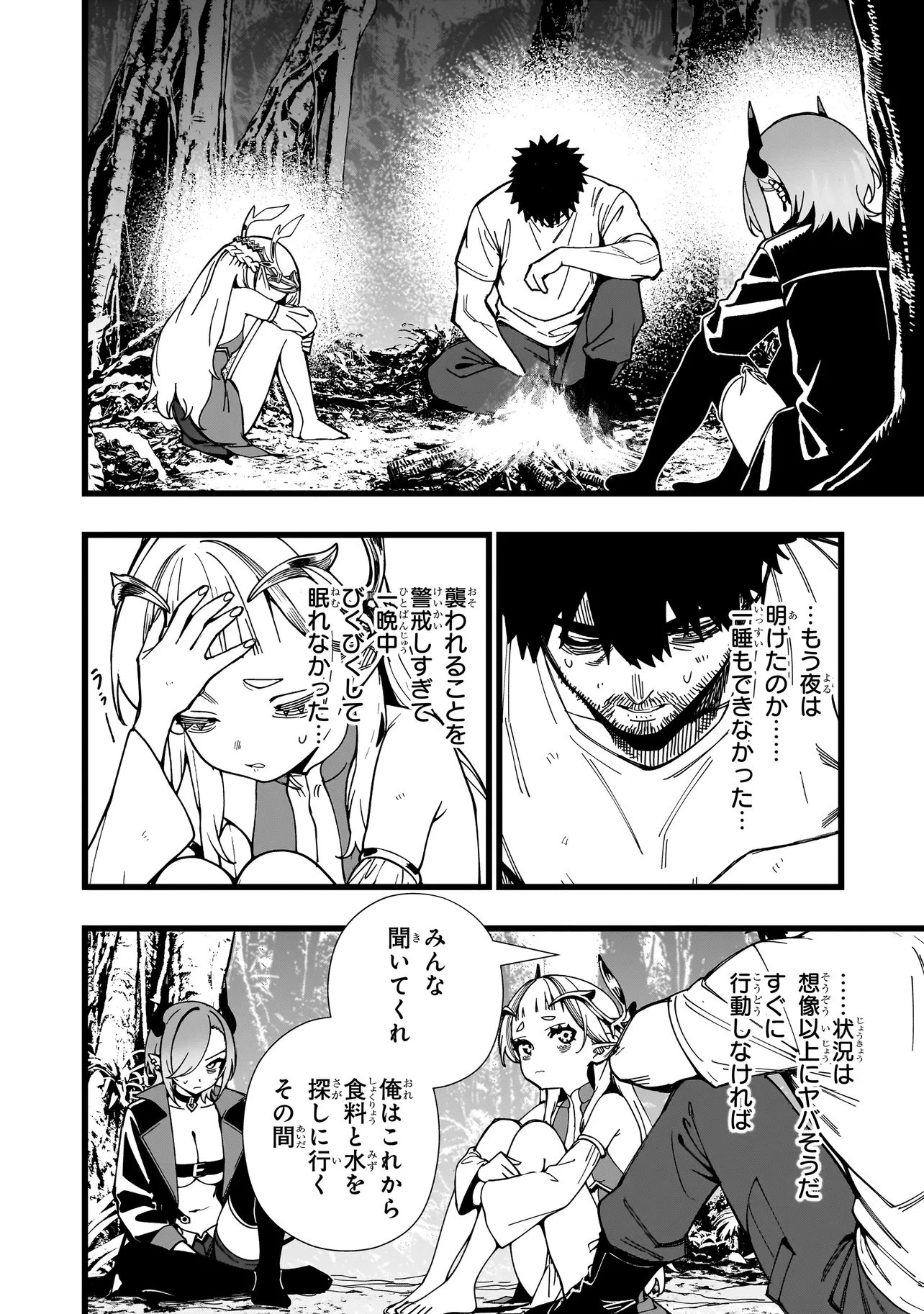 戦姫サバイバルサガ-異世界の運命をかけた無人島フジュン異性交遊- 第36話 - 6