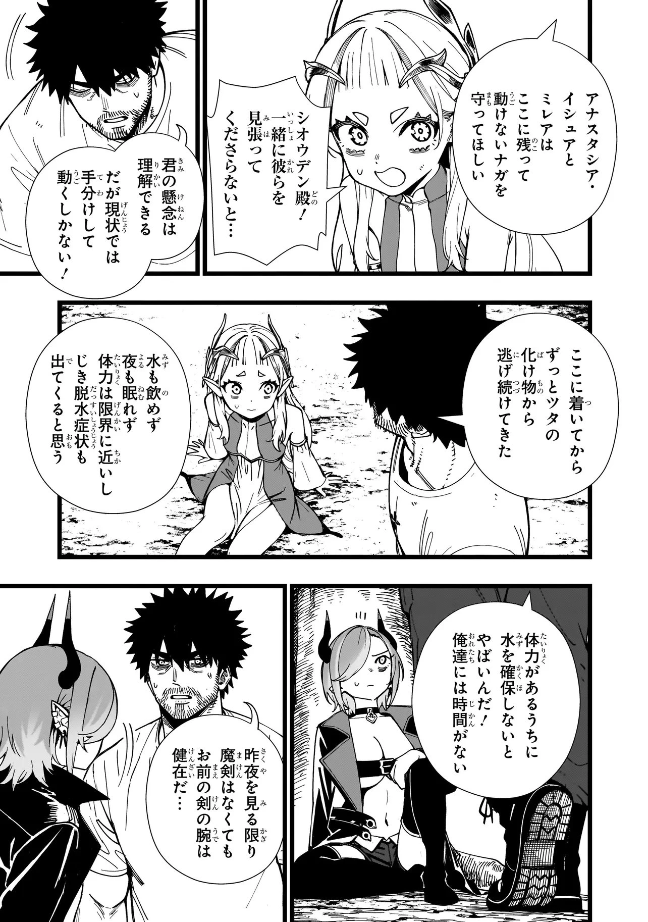 戦姫サバイバルサガ-異世界の運命をかけた無人島フジュン異性交遊- 第36話 - 7