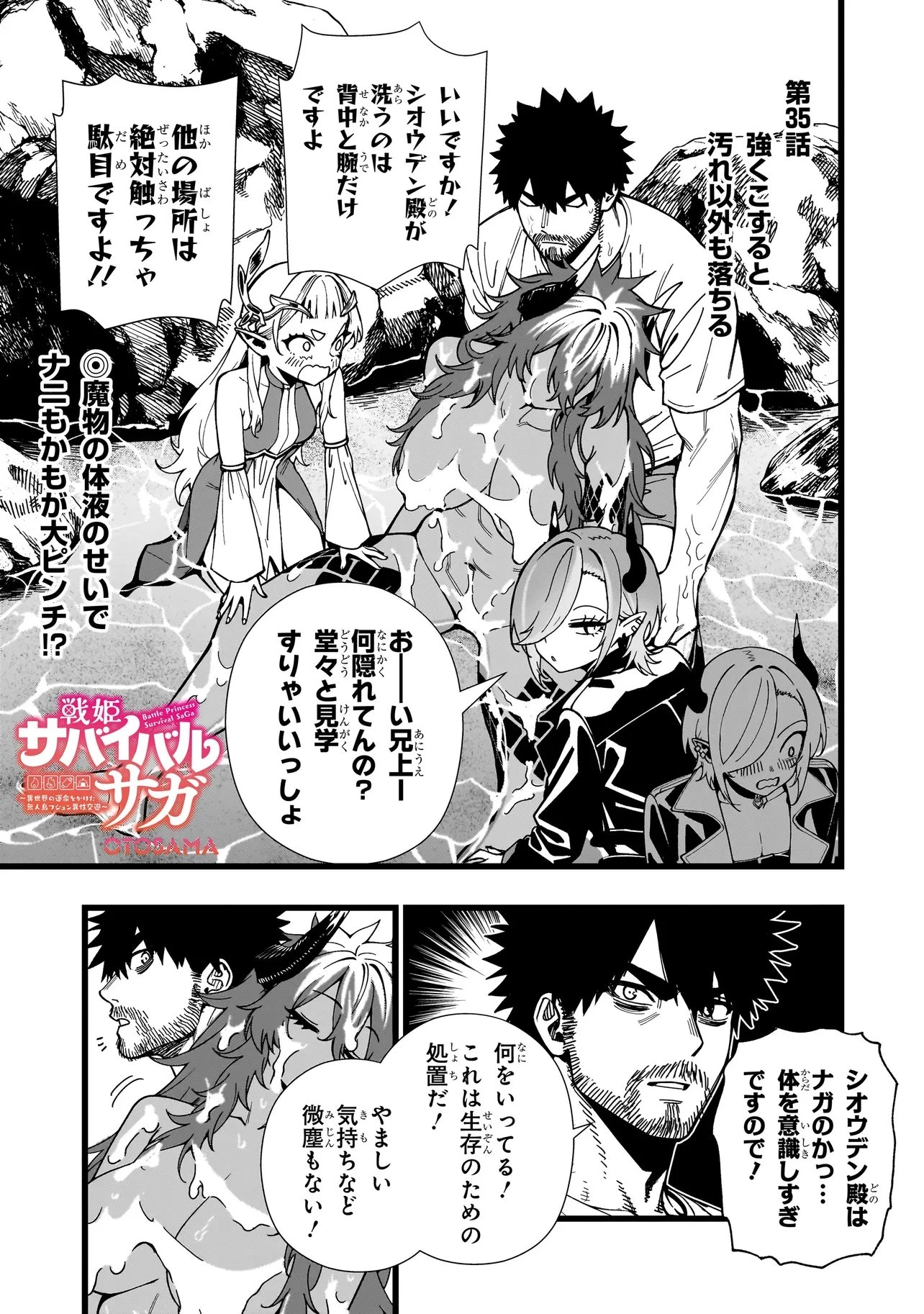 戦姫サバイバルサガ-異世界の運命をかけた無人島フジュン異性交遊- 第35話 - 1