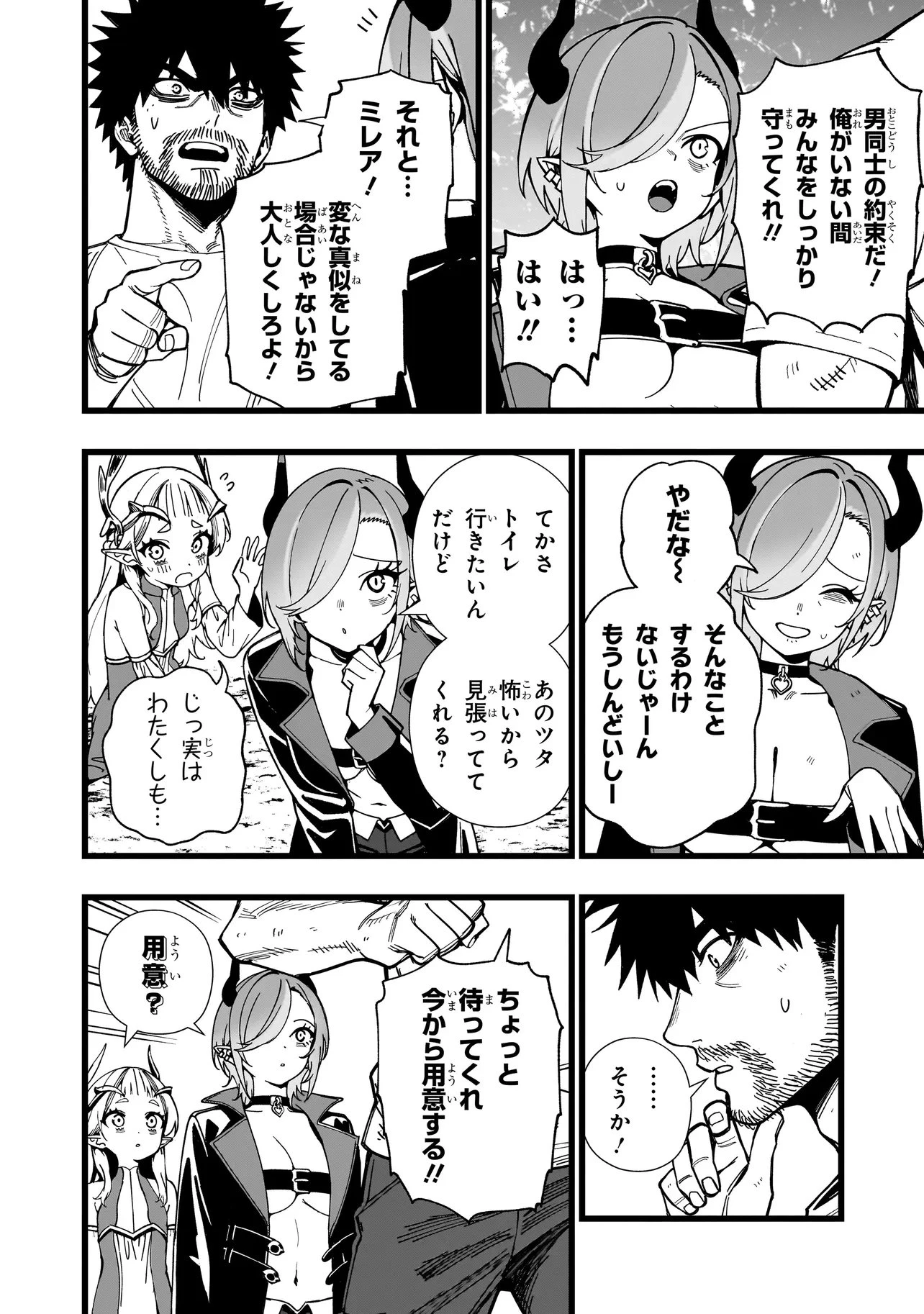 戦姫サバイバルサガ-異世界の運命をかけた無人島フジュン異性交遊- 第36話 - 8