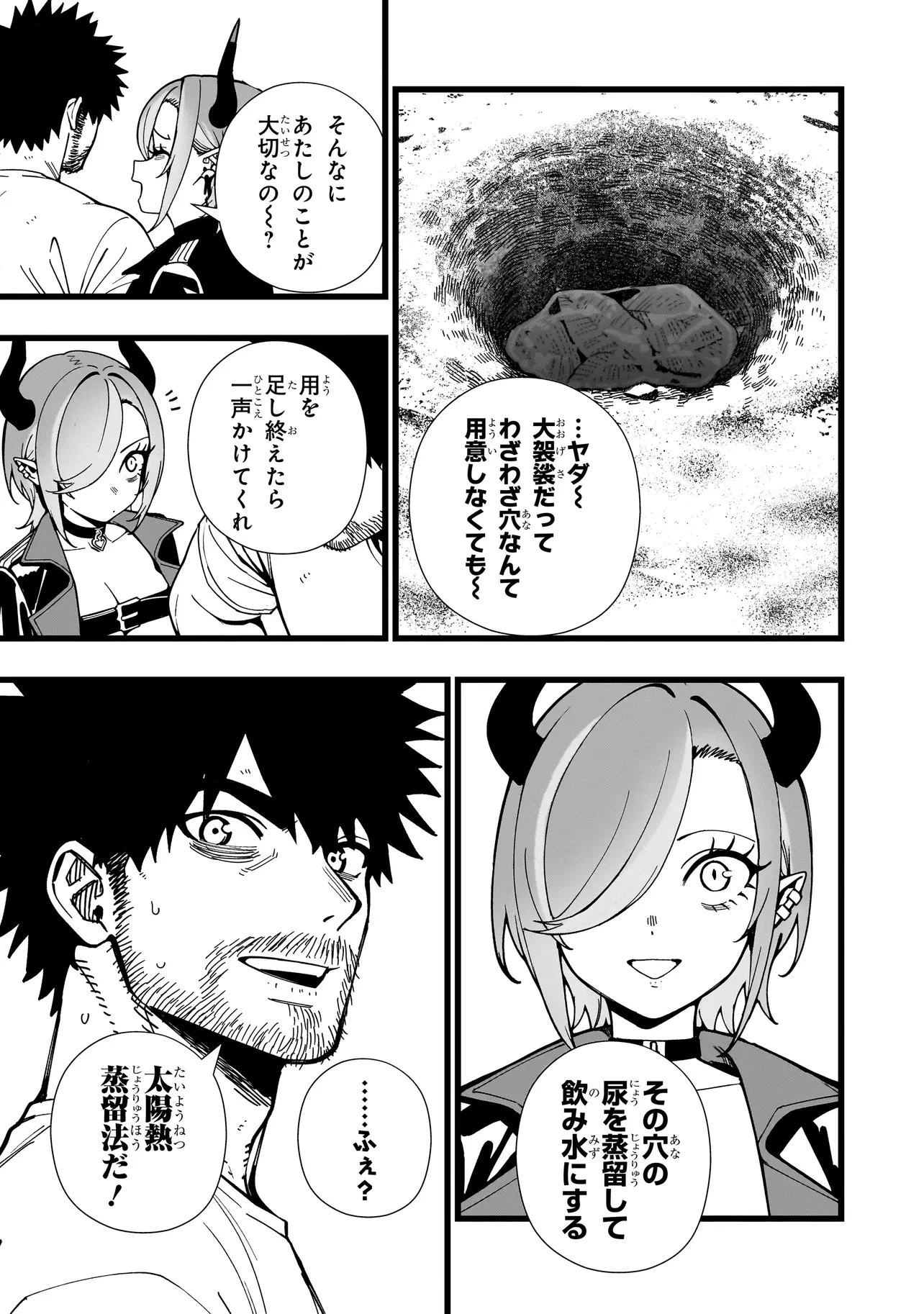 戦姫サバイバルサガ-異世界の運命をかけた無人島フジュン異性交遊- 第36話 - 9