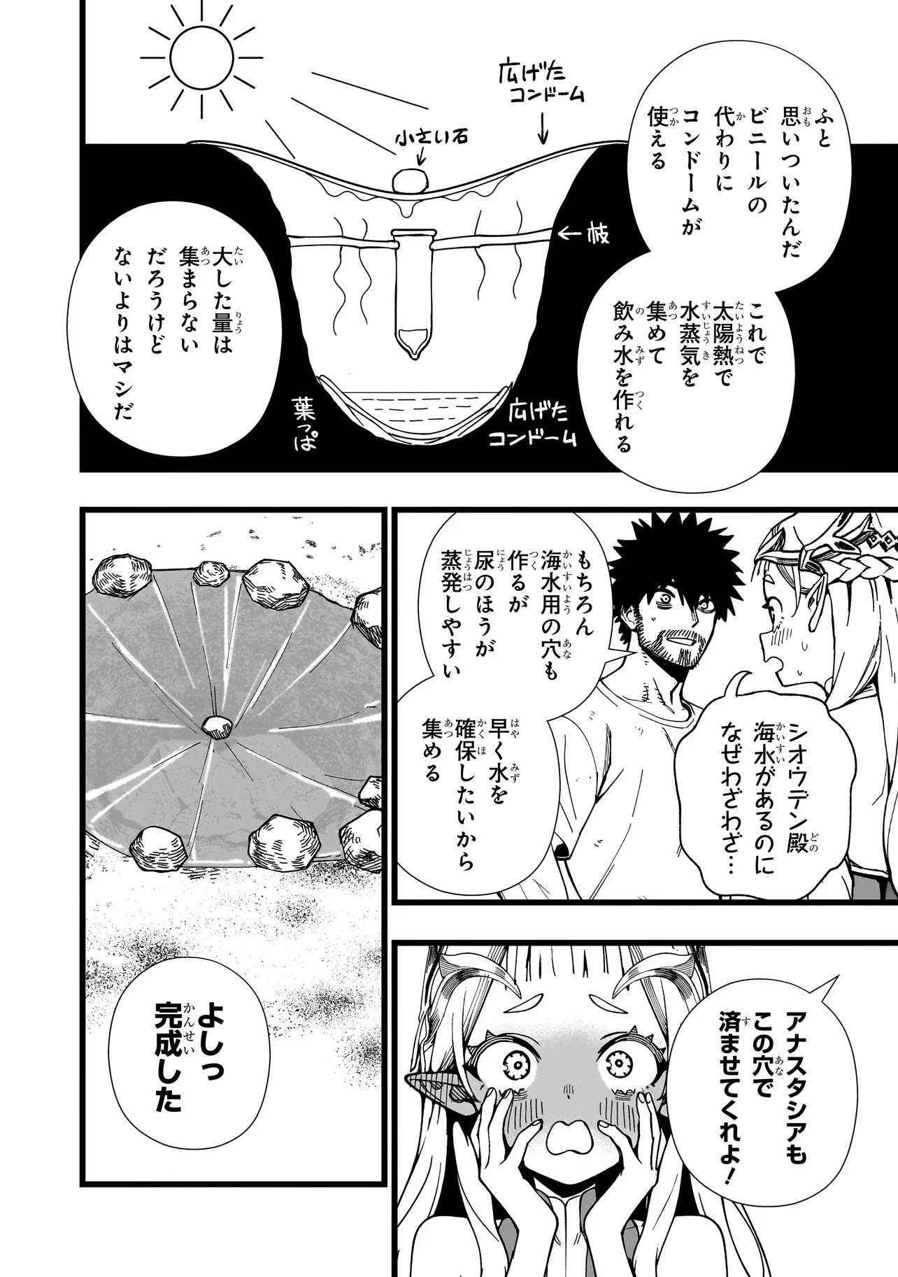 戦姫サバイバルサガ-異世界の運命をかけた無人島フジュン異性交遊- 第36話 - 10