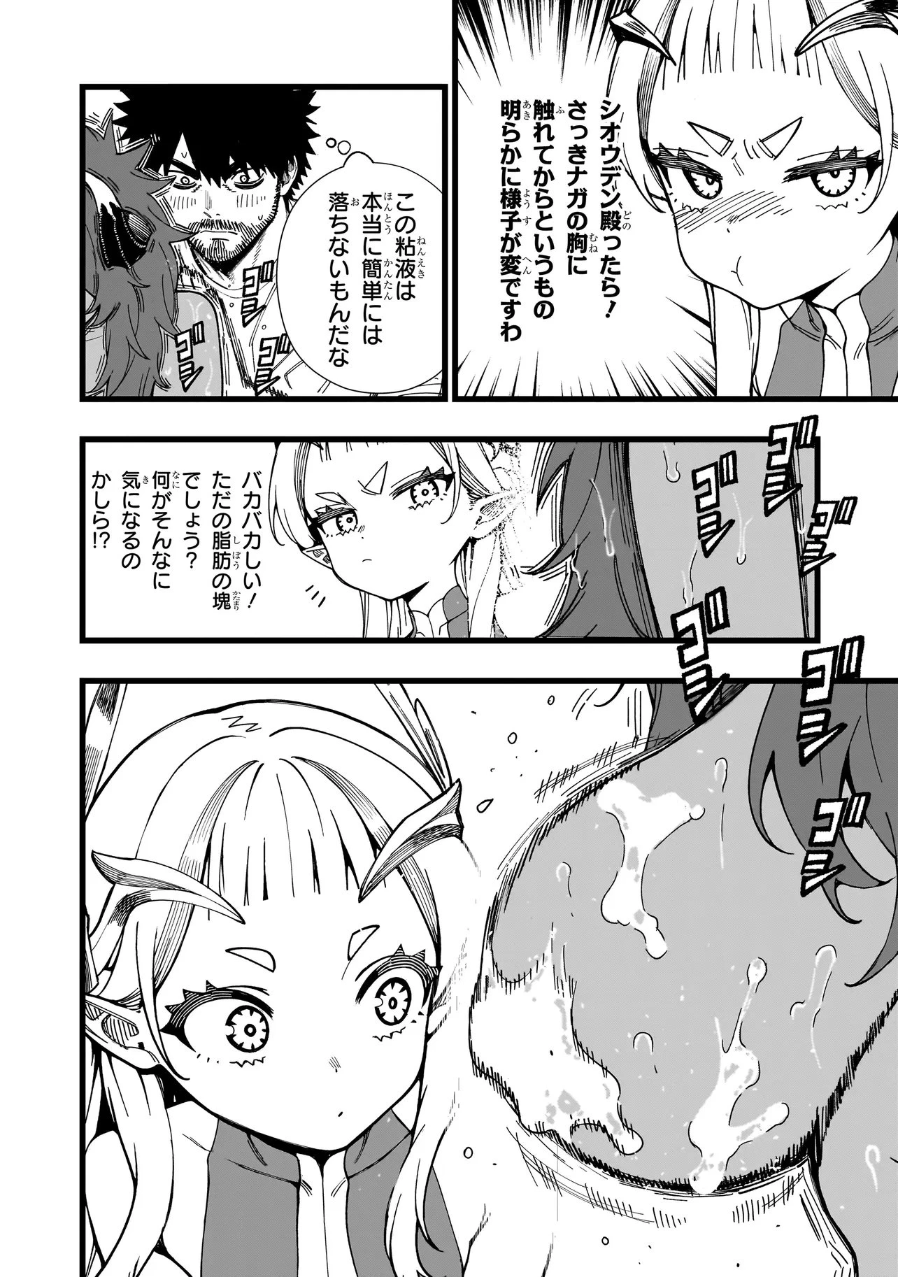戦姫サバイバルサガ-異世界の運命をかけた無人島フジュン異性交遊- 第35話 - 4