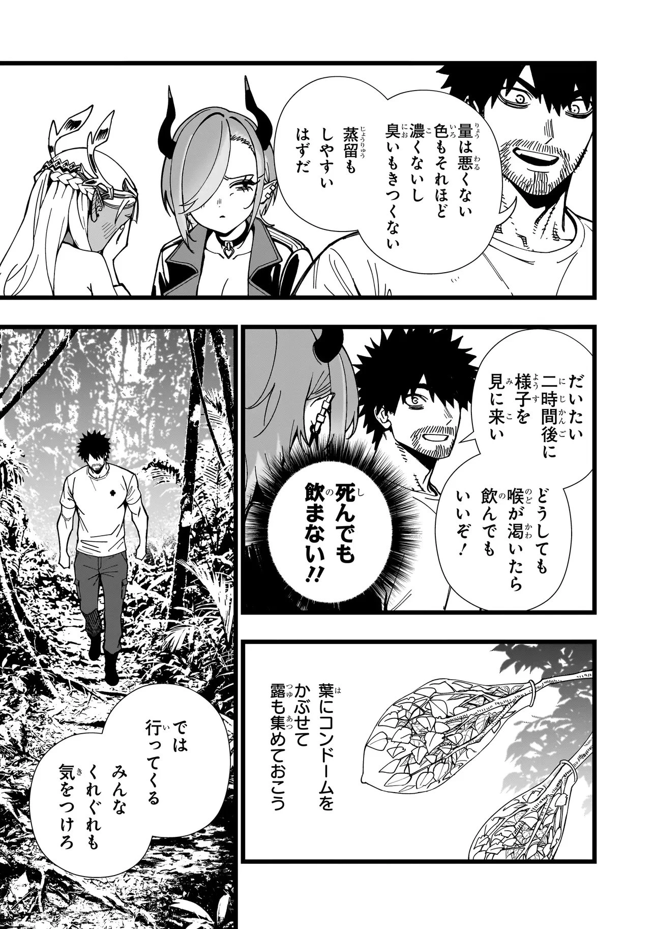 戦姫サバイバルサガ-異世界の運命をかけた無人島フジュン異性交遊- 第36話 - 11