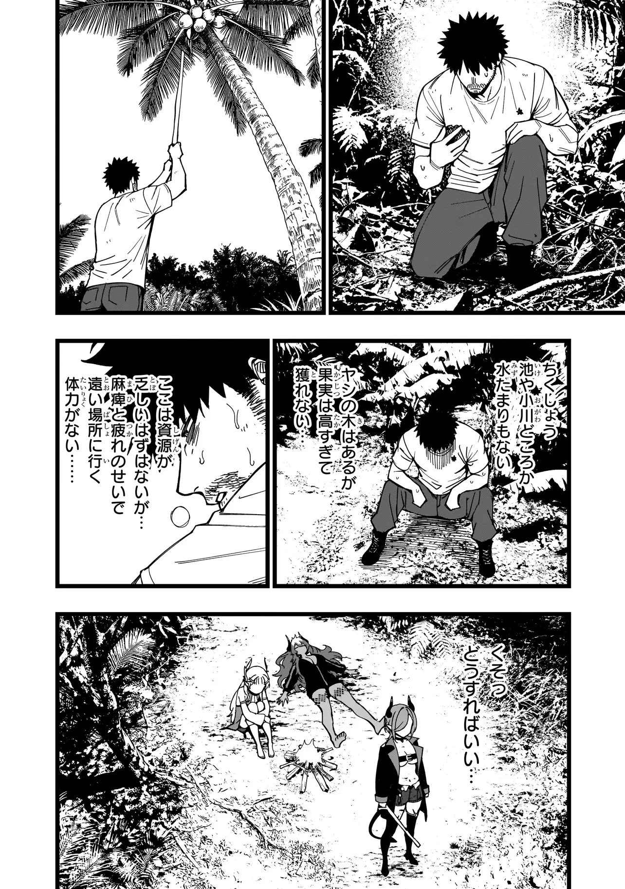 戦姫サバイバルサガ-異世界の運命をかけた無人島フジュン異性交遊- 第36話 - 12