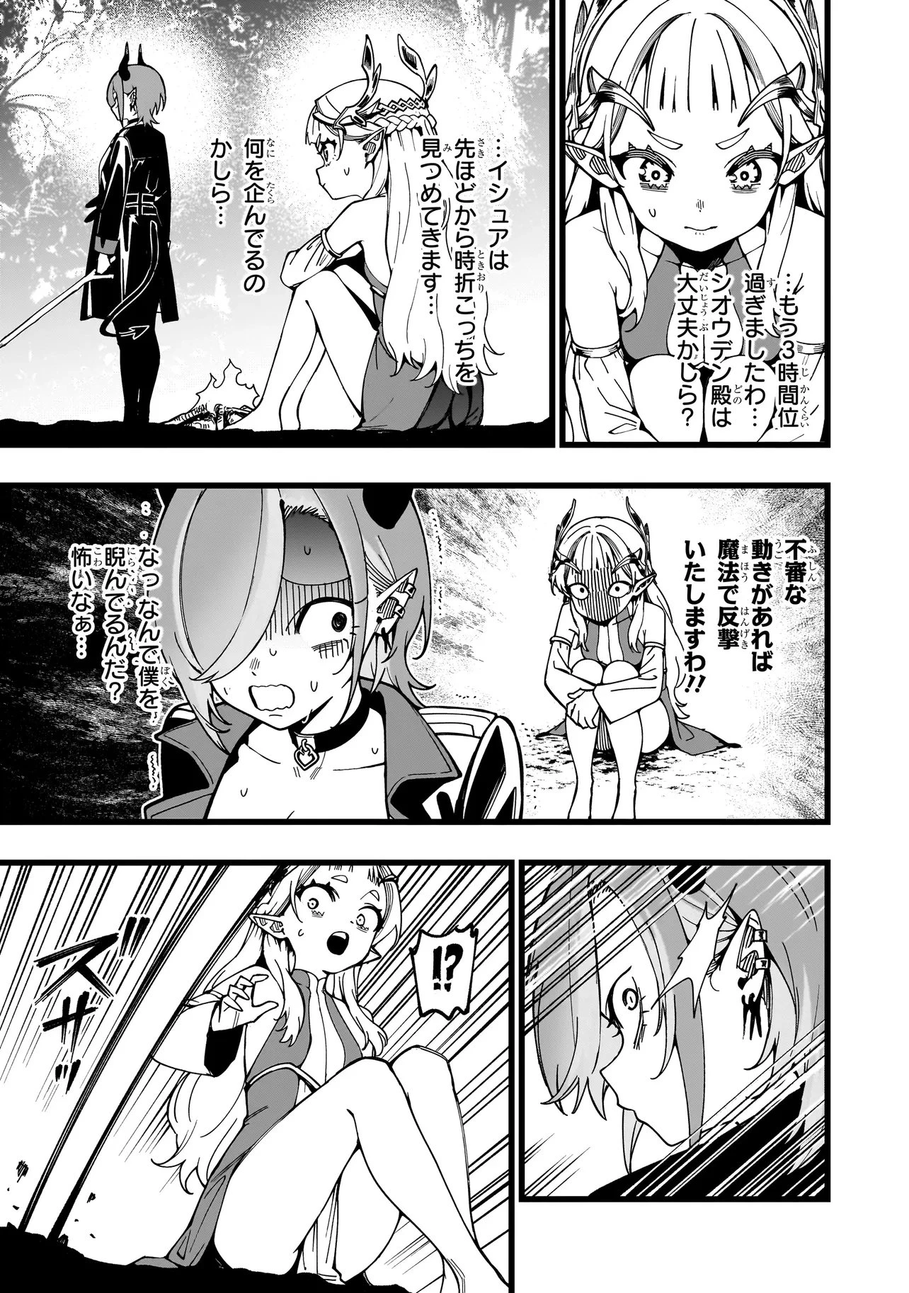 戦姫サバイバルサガ-異世界の運命をかけた無人島フジュン異性交遊- 第36話 - 13