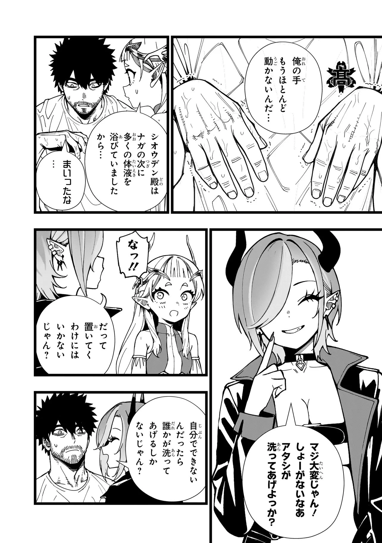戦姫サバイバルサガ-異世界の運命をかけた無人島フジュン異性交遊- 第35話 - 8