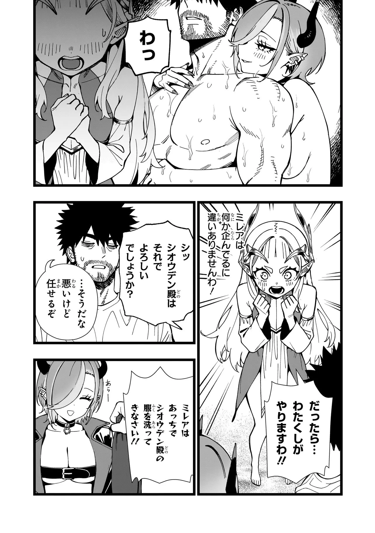 戦姫サバイバルサガ-異世界の運命をかけた無人島フジュン異性交遊- 第35話 - 9