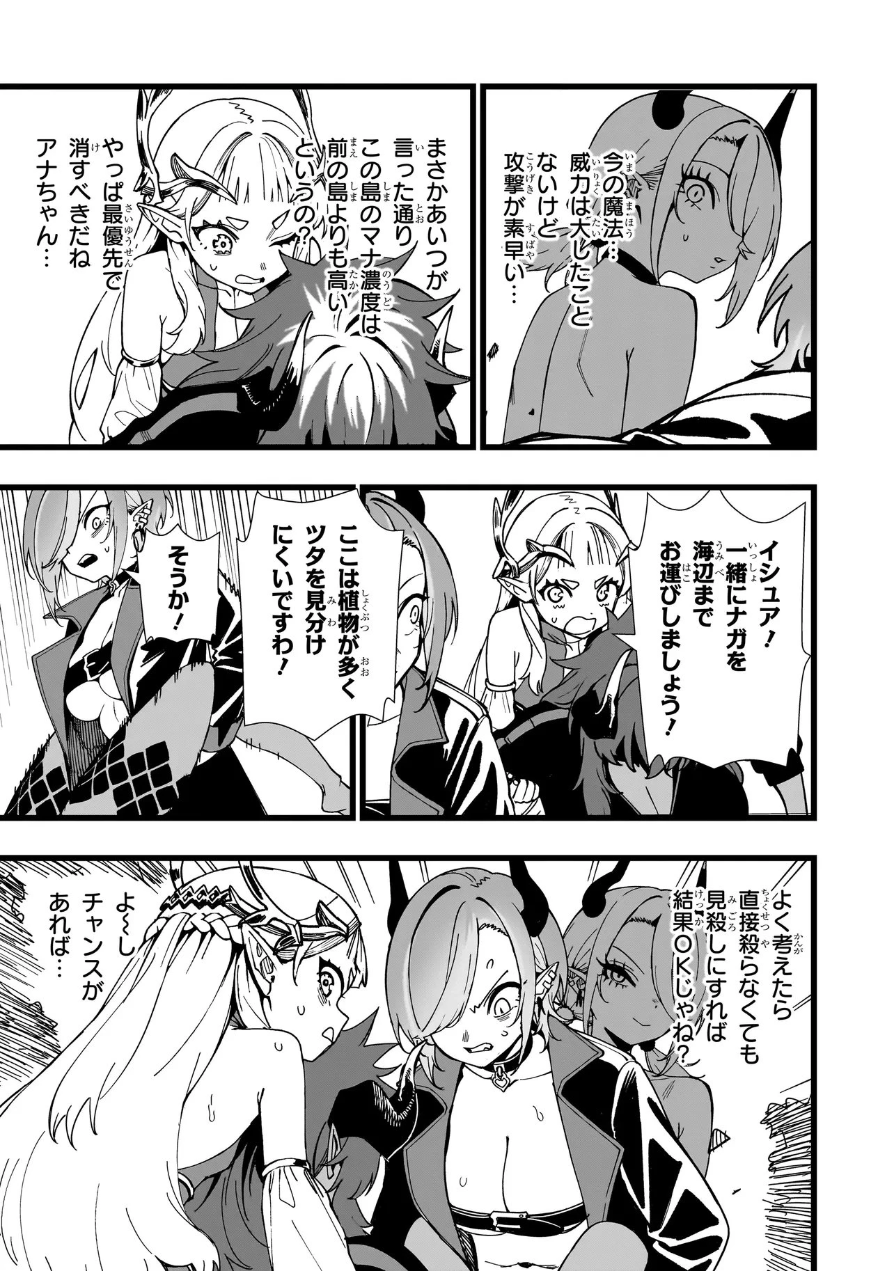 戦姫サバイバルサガ-異世界の運命をかけた無人島フジュン異性交遊- 第36話 - 17