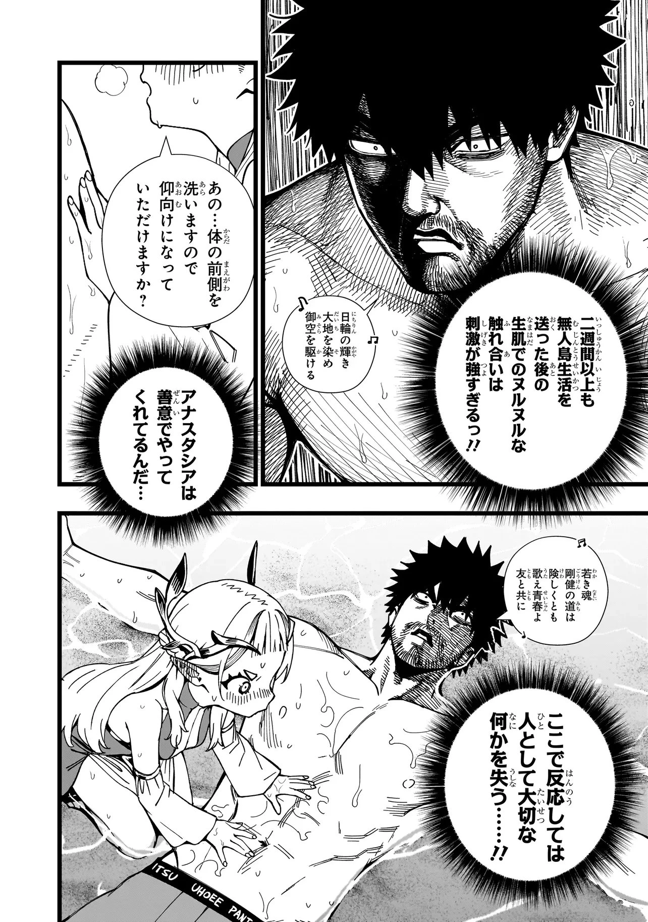 戦姫サバイバルサガ-異世界の運命をかけた無人島フジュン異性交遊- 第35話 - 12