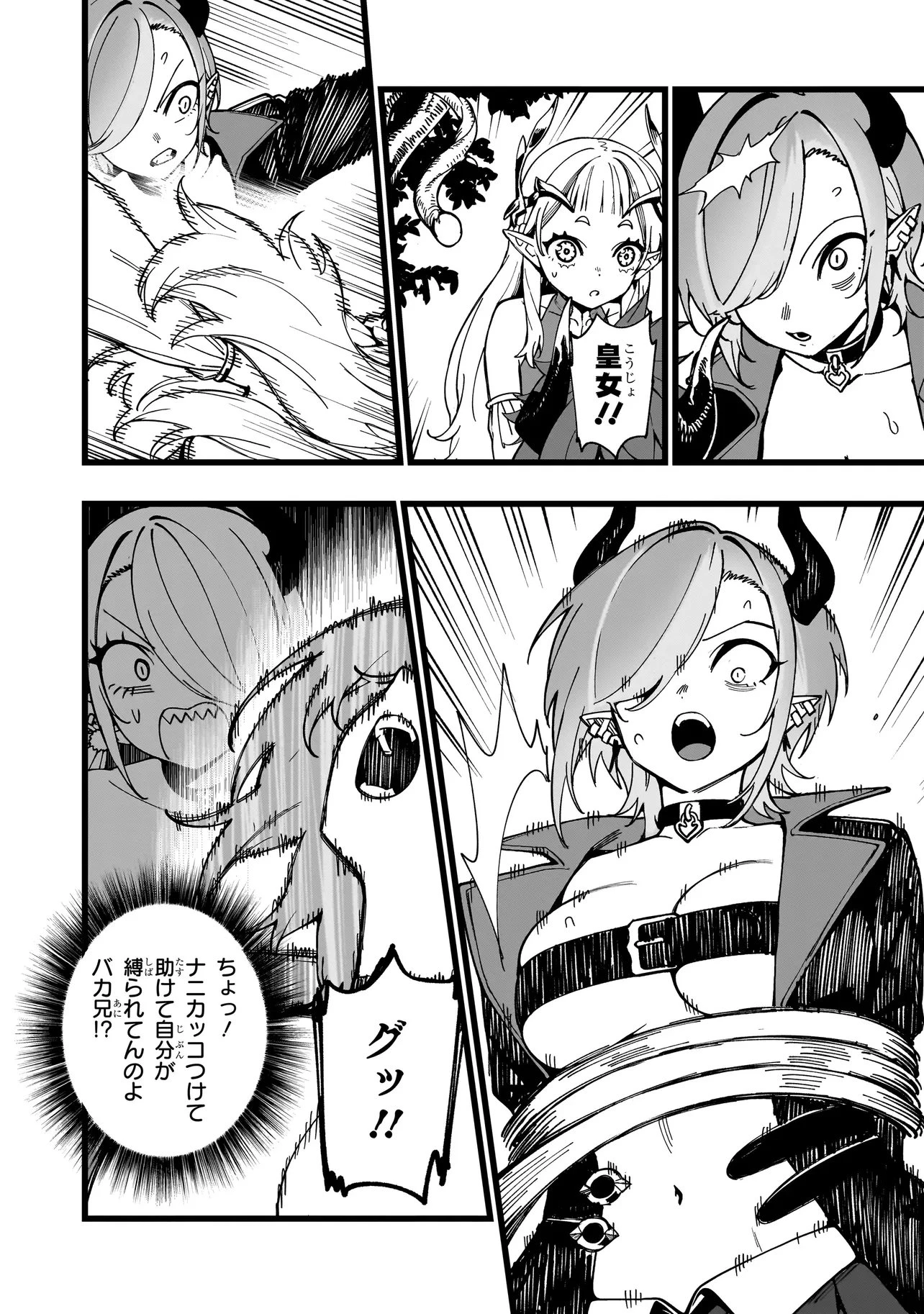 戦姫サバイバルサガ-異世界の運命をかけた無人島フジュン異性交遊- 第36話 - 18