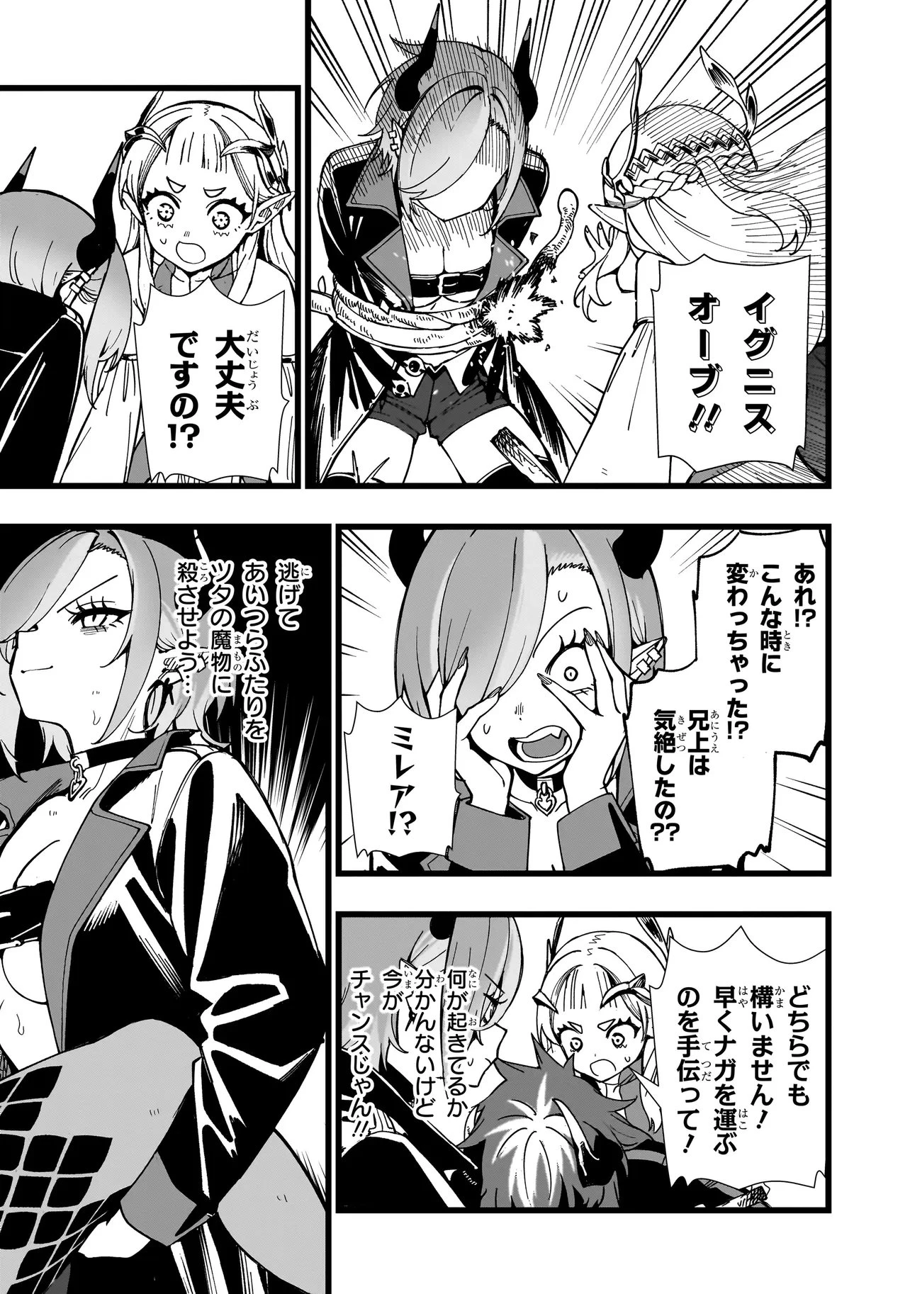 戦姫サバイバルサガ-異世界の運命をかけた無人島フジュン異性交遊- 第36話 - 19