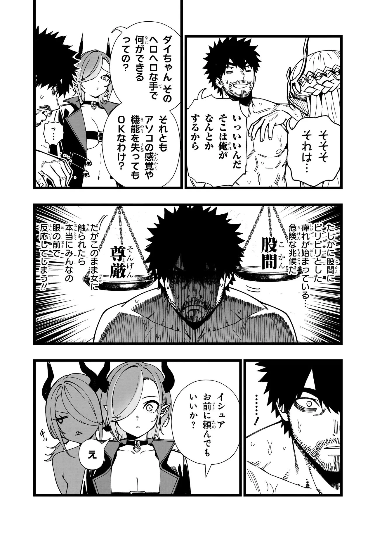 戦姫サバイバルサガ-異世界の運命をかけた無人島フジュン異性交遊- 第35話 - 14