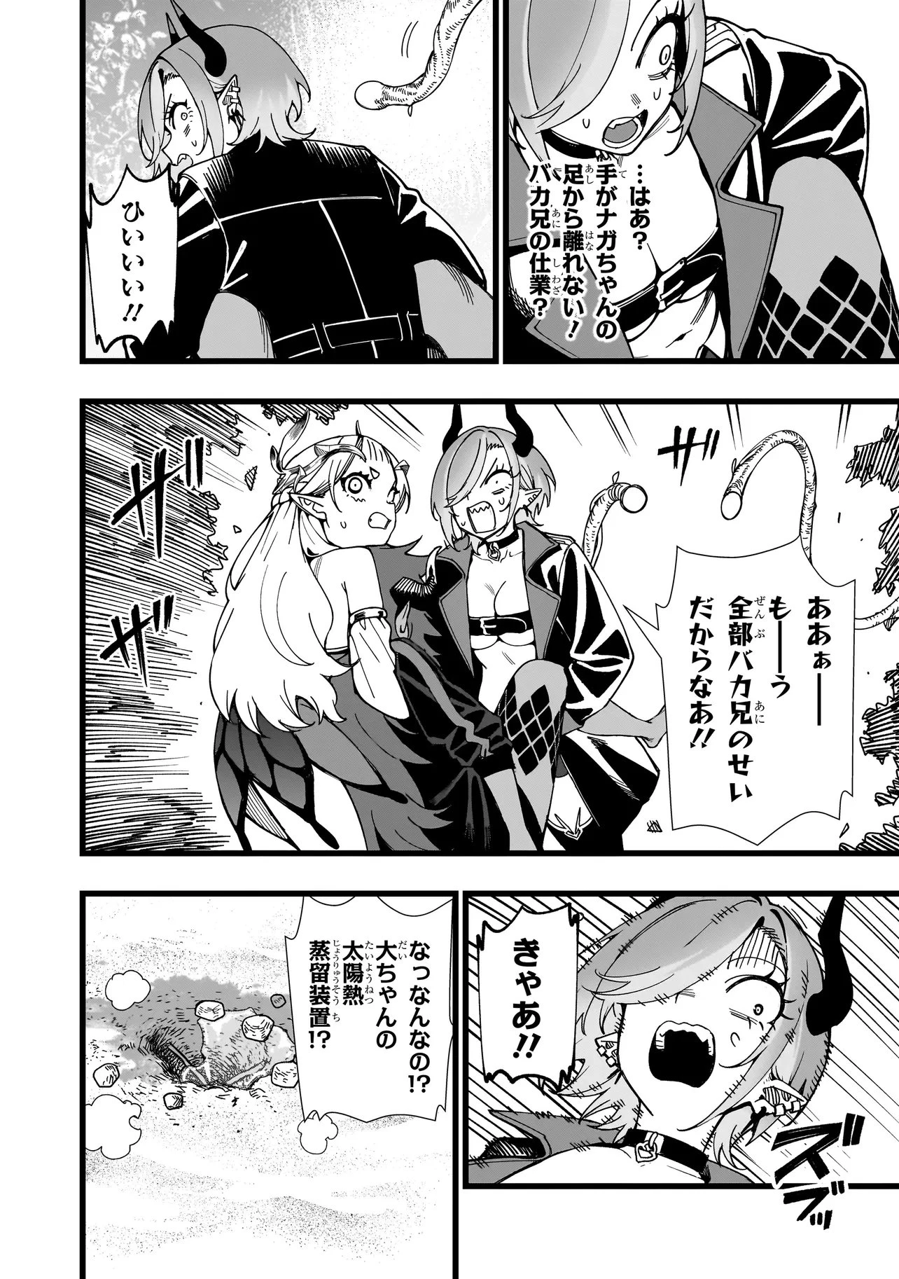 戦姫サバイバルサガ-異世界の運命をかけた無人島フジュン異性交遊- 第36話 - 20