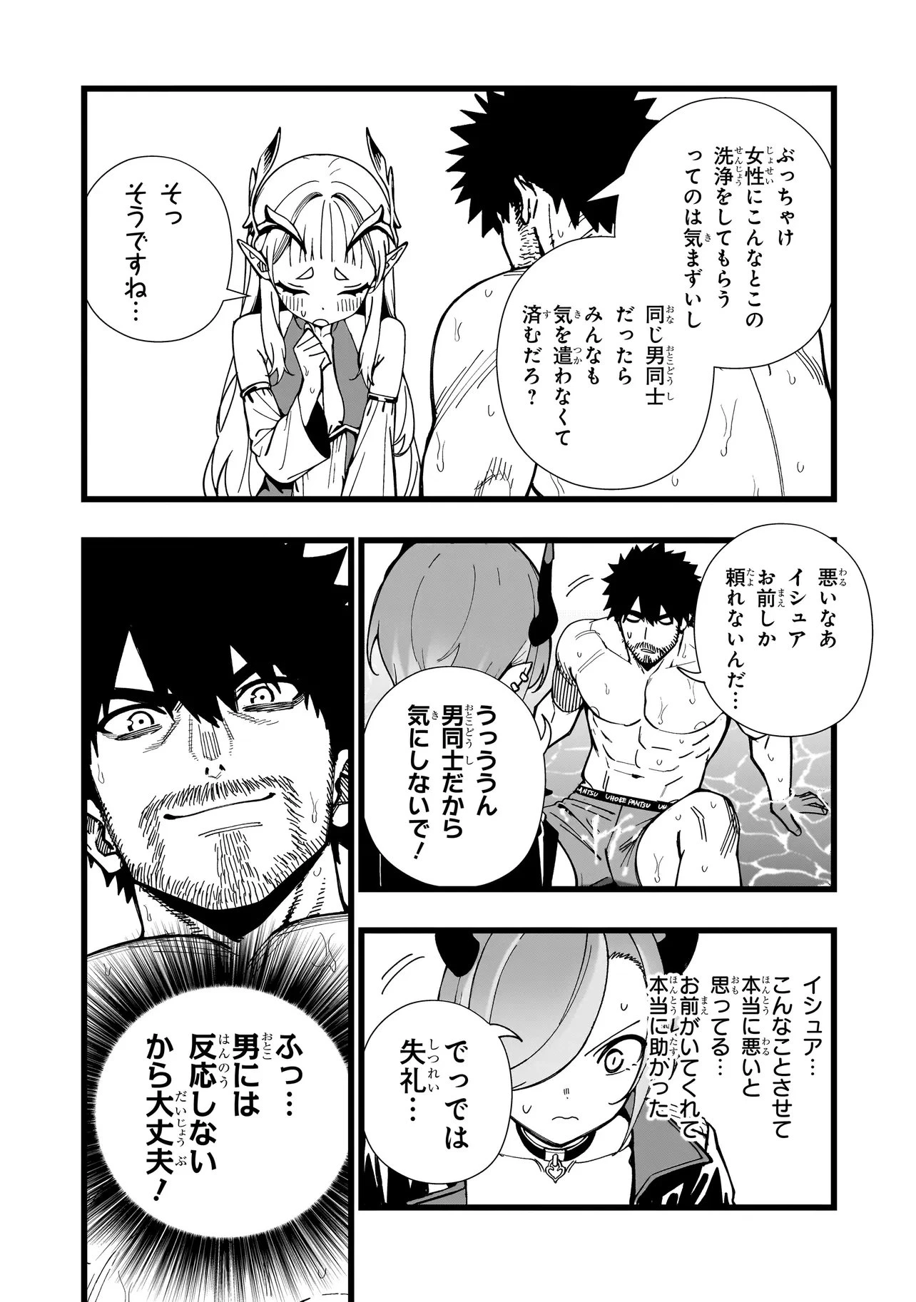 戦姫サバイバルサガ-異世界の運命をかけた無人島フジュン異性交遊- 第35話 - 15