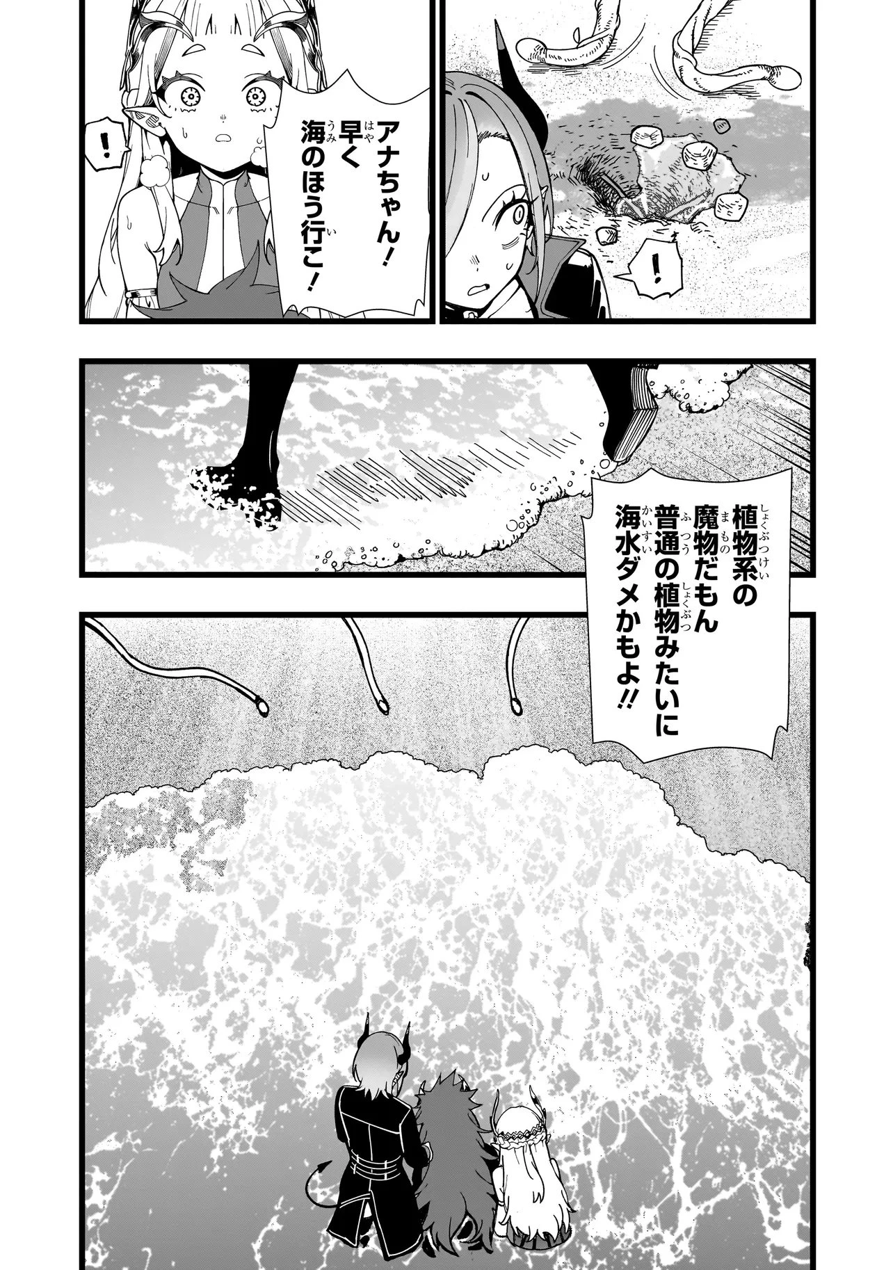 戦姫サバイバルサガ-異世界の運命をかけた無人島フジュン異性交遊- 第36話 - 21