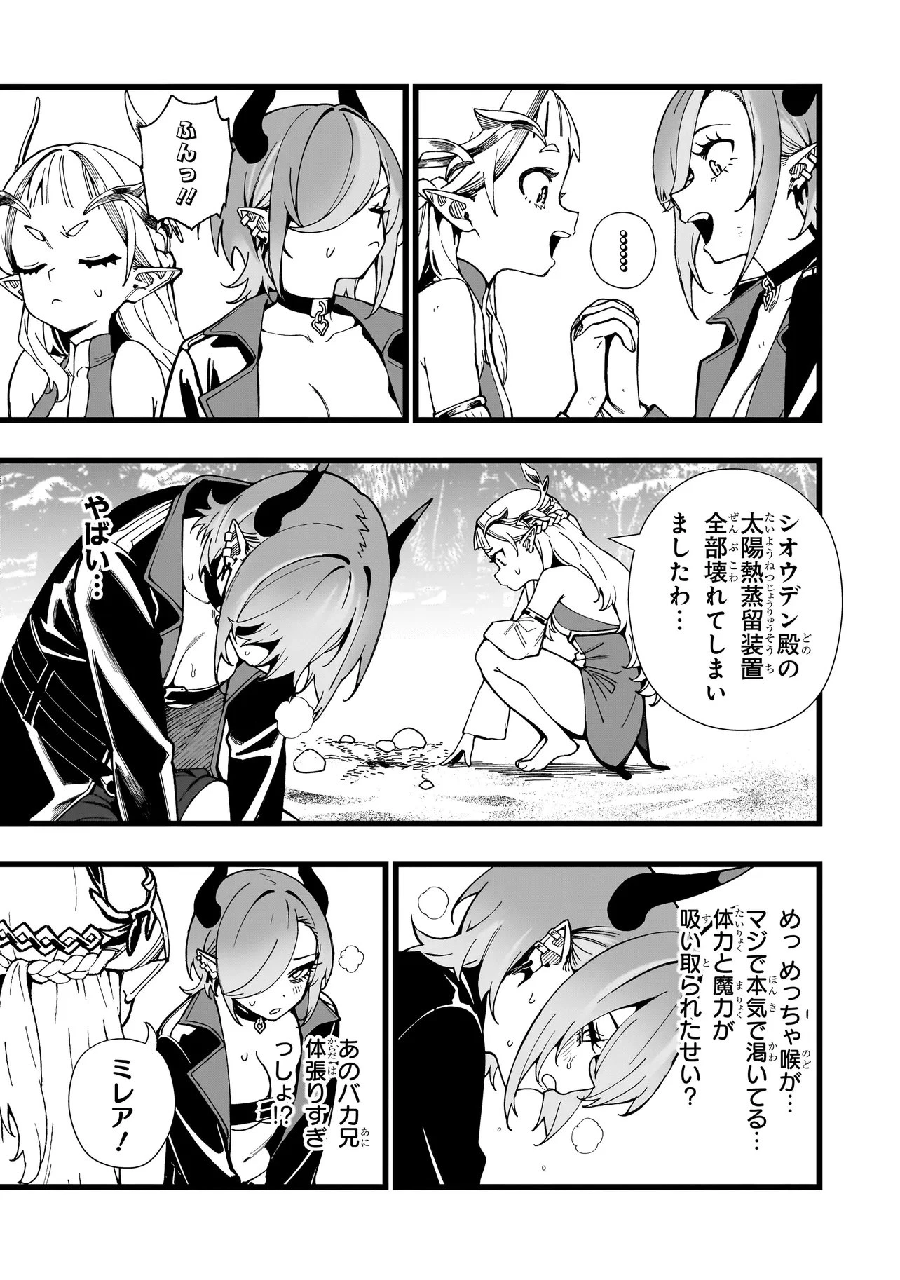 戦姫サバイバルサガ-異世界の運命をかけた無人島フジュン異性交遊- 第36話 - 23