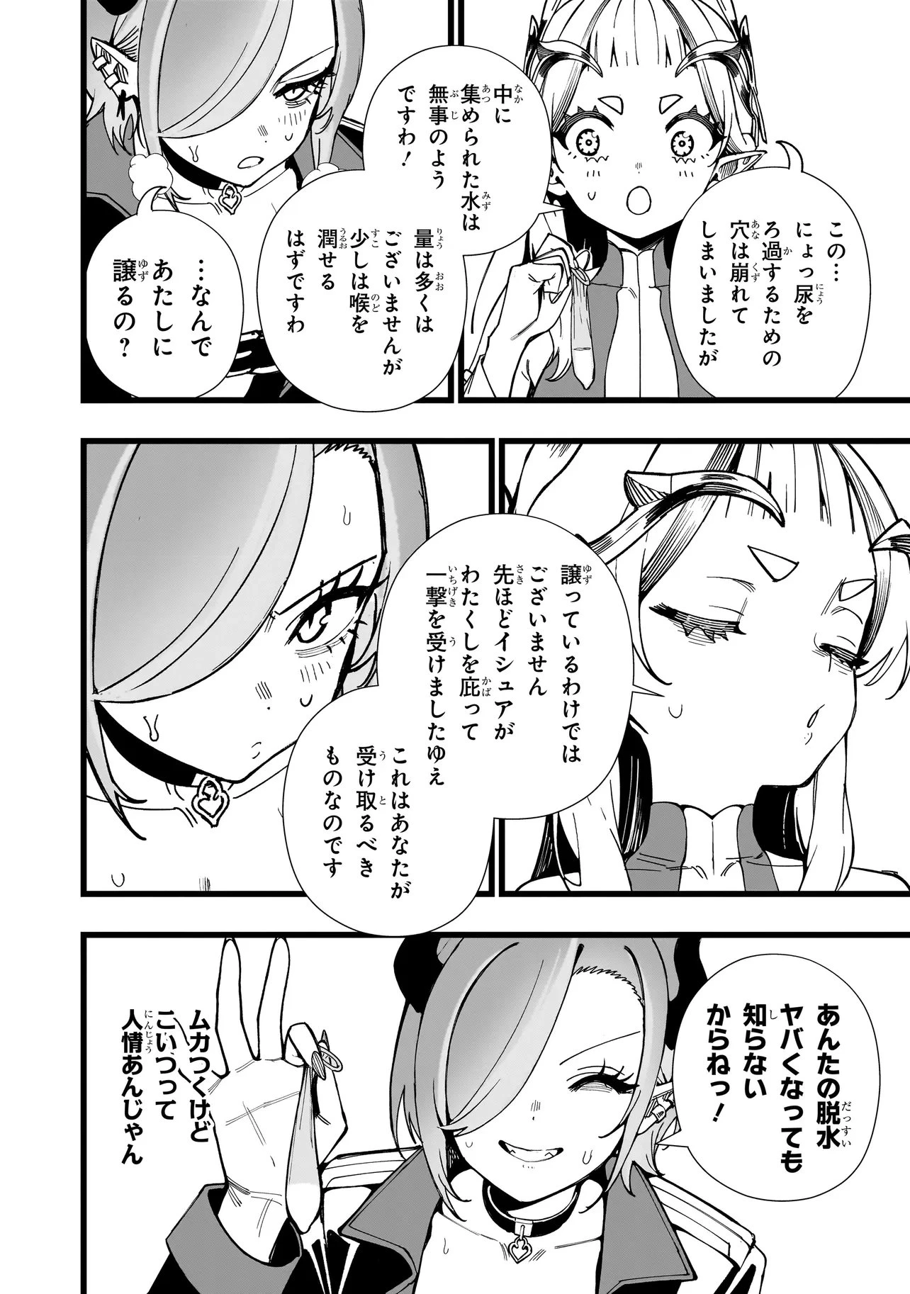 戦姫サバイバルサガ-異世界の運命をかけた無人島フジュン異性交遊- 第36話 - 24