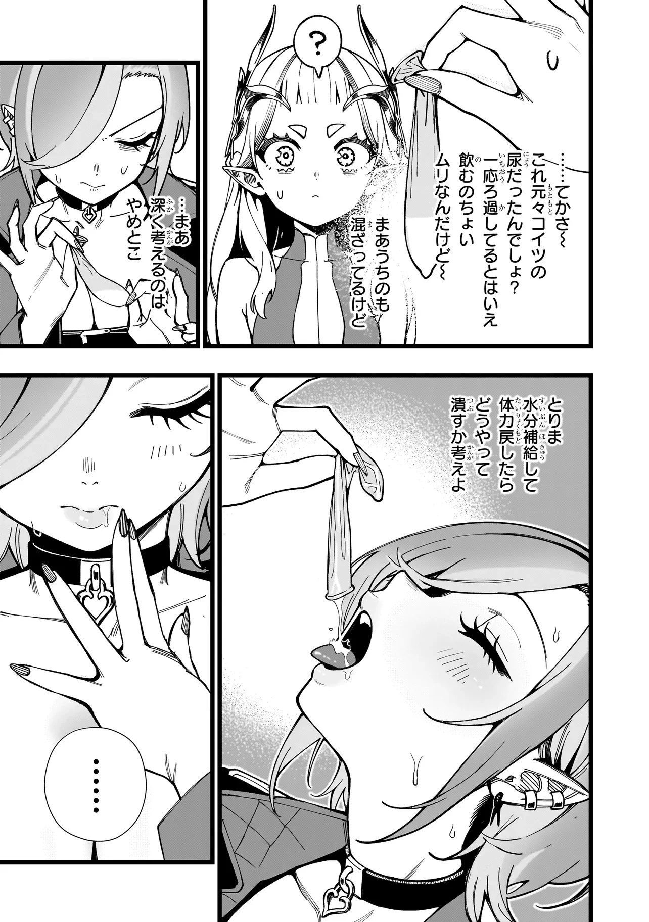戦姫サバイバルサガ-異世界の運命をかけた無人島フジュン異性交遊- 第36話 - 25