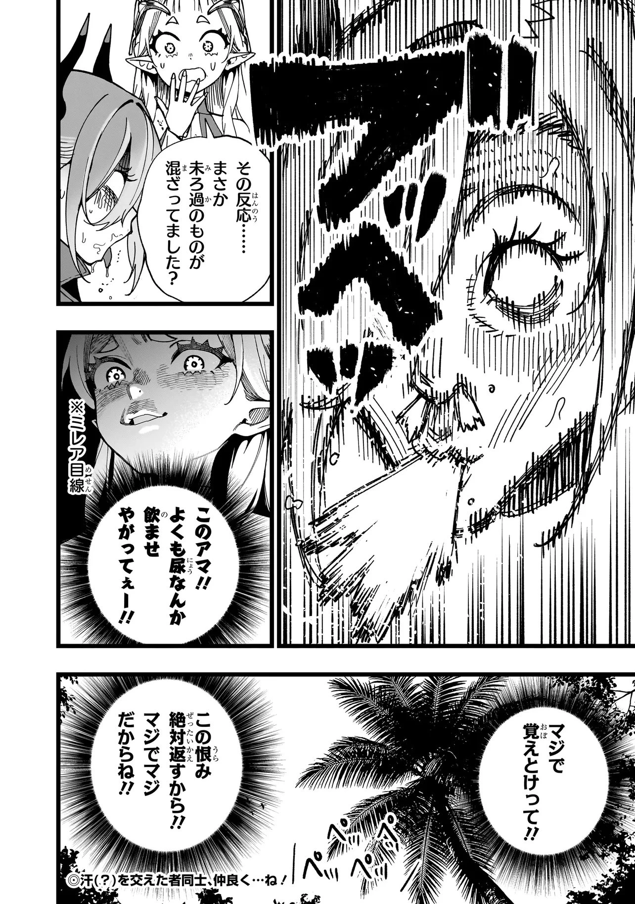戦姫サバイバルサガ-異世界の運命をかけた無人島フジュン異性交遊- 第36話 - 26