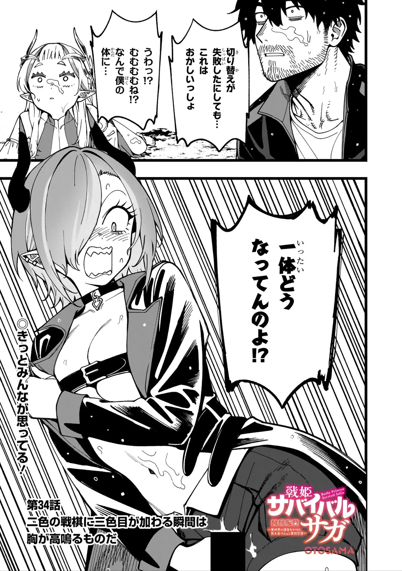 戦姫サバイバルサガ-異世界の運命をかけた無人島フジュン異性交遊- 第34話 - 1