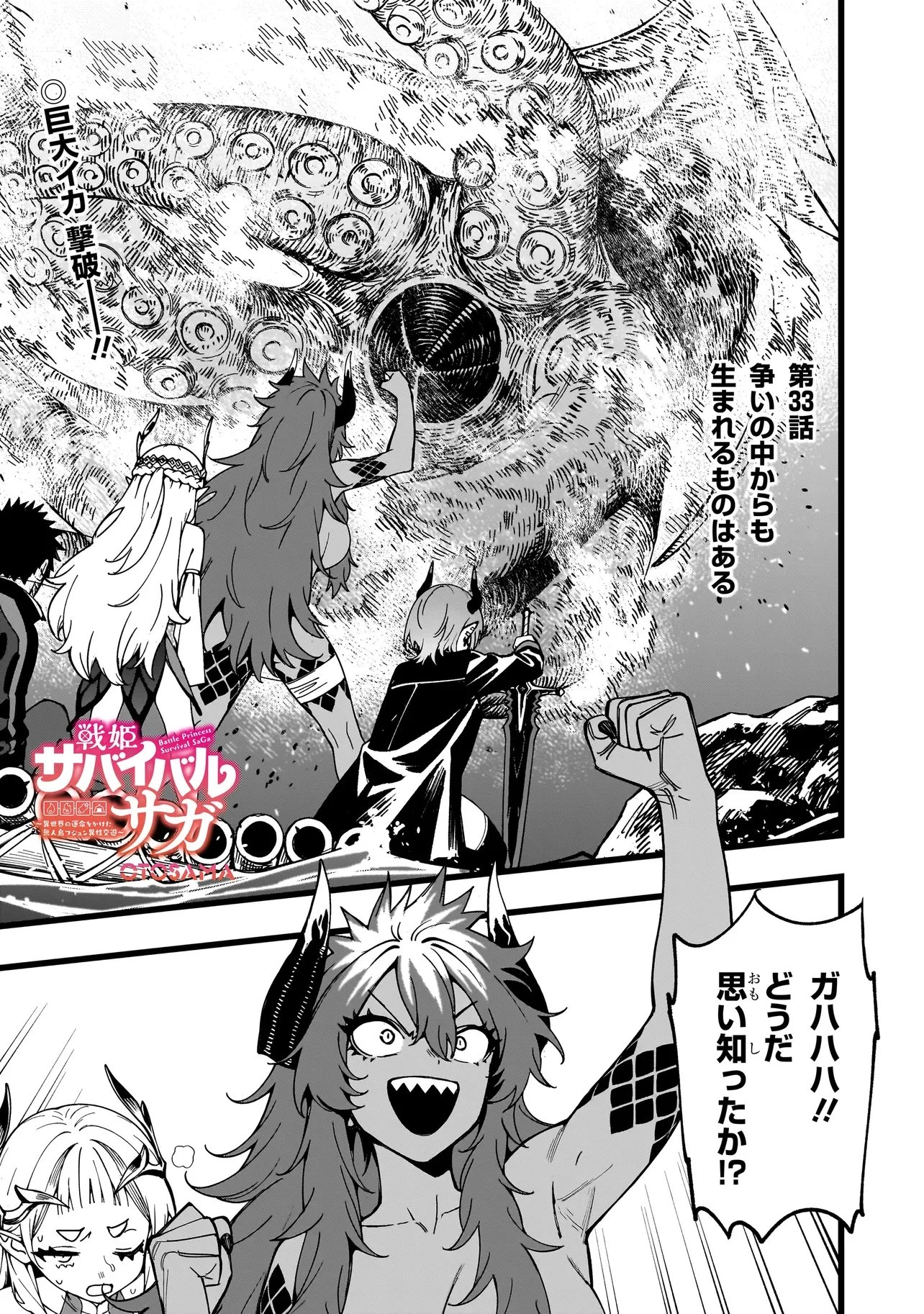 戦姫サバイバルサガ-異世界の運命をかけた無人島フジュン異性交遊- 第33話 - 1