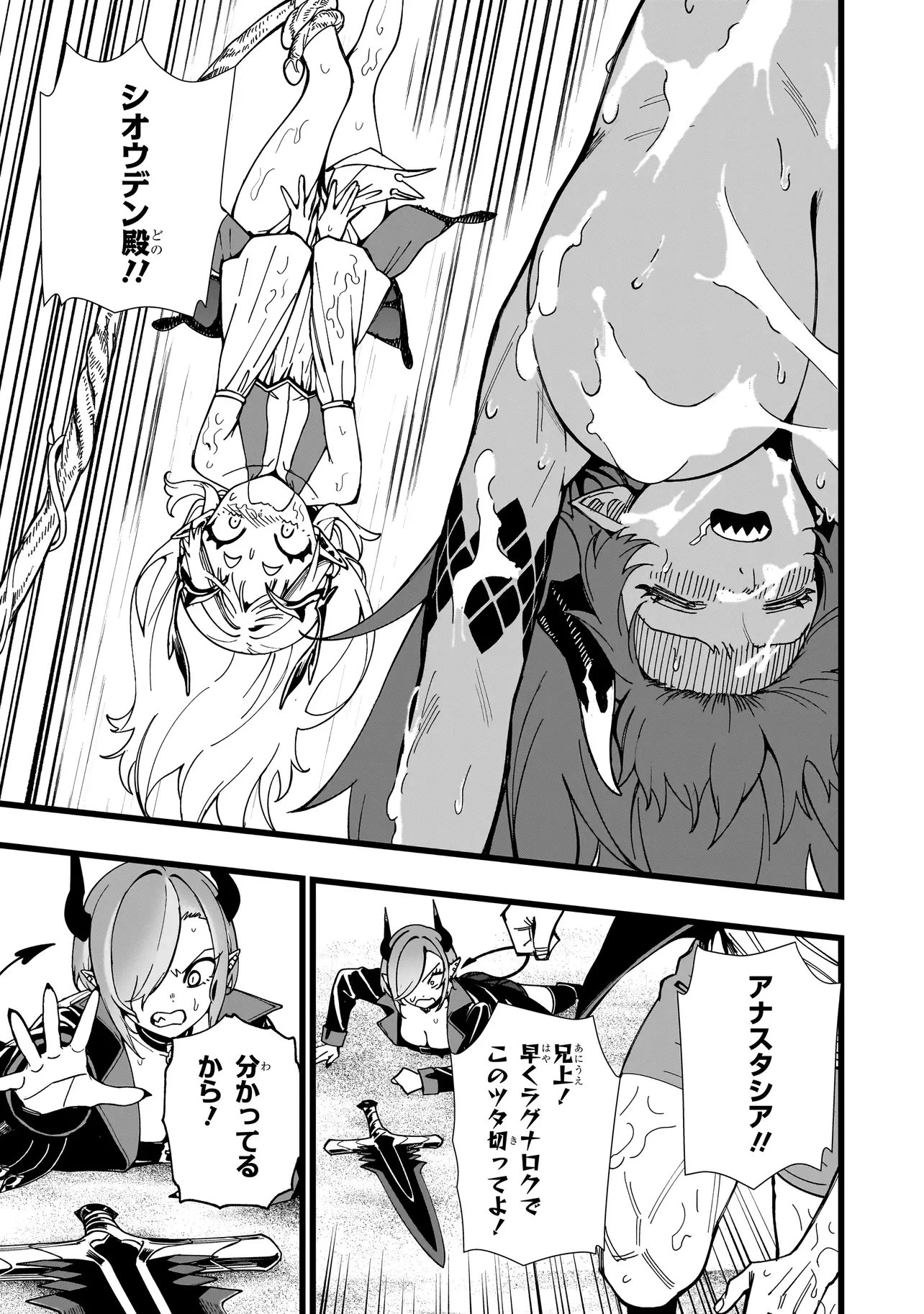 戦姫サバイバルサガ-異世界の運命をかけた無人島フジュン異性交遊- 第34話 - 3