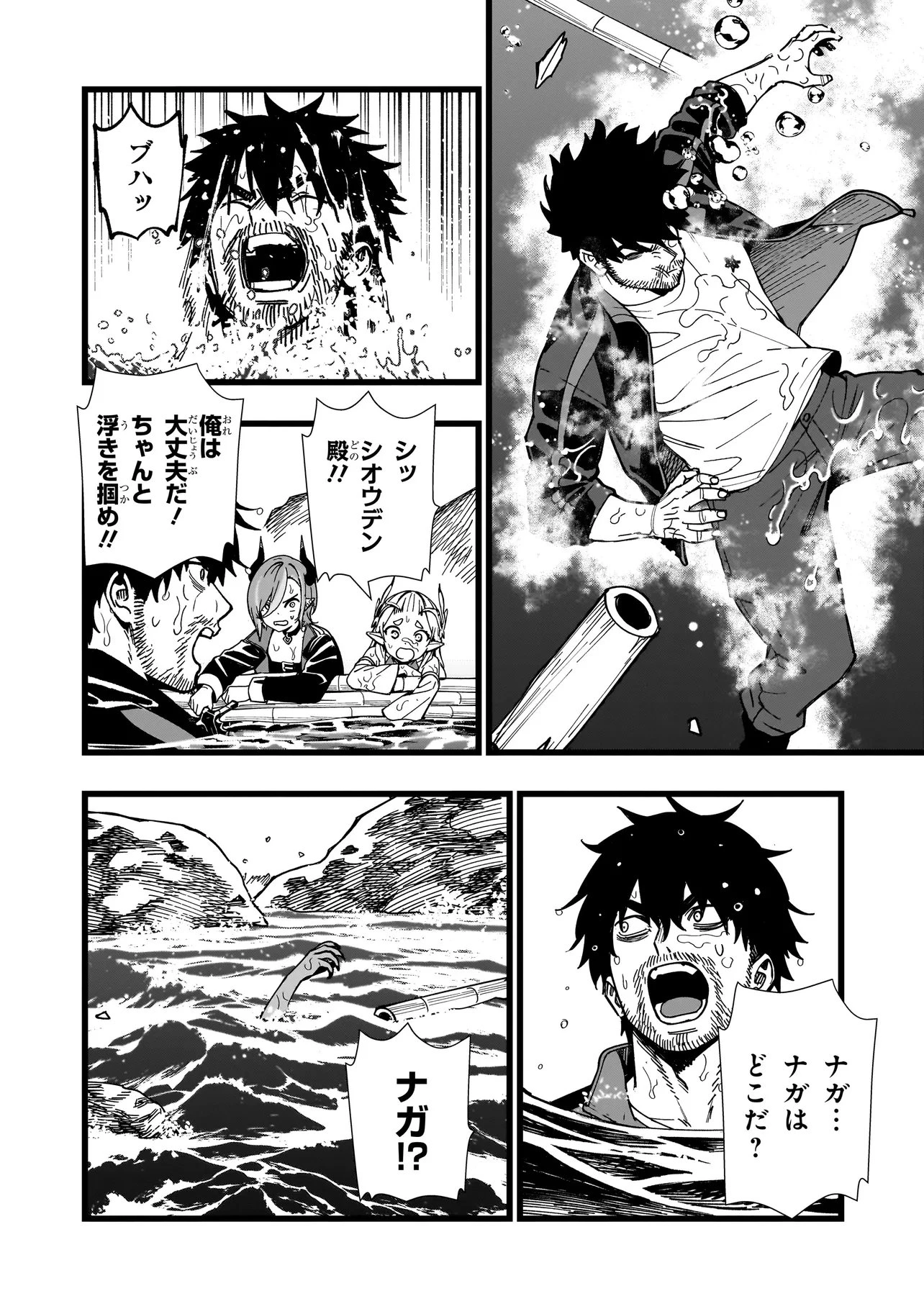 戦姫サバイバルサガ-異世界の運命をかけた無人島フジュン異性交遊- 第33話 - 4