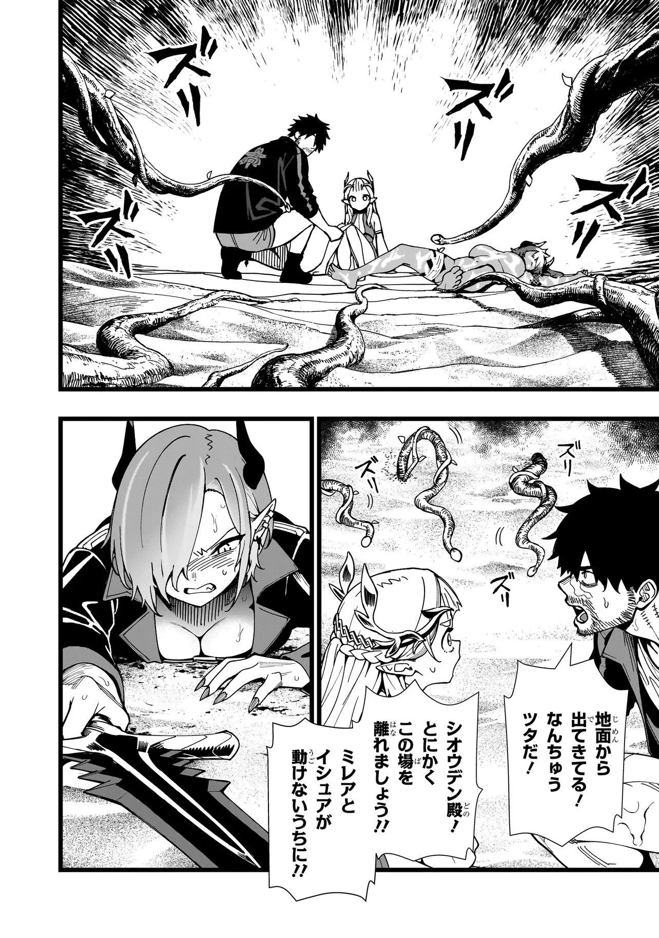 戦姫サバイバルサガ-異世界の運命をかけた無人島フジュン異性交遊- 第34話 - 6