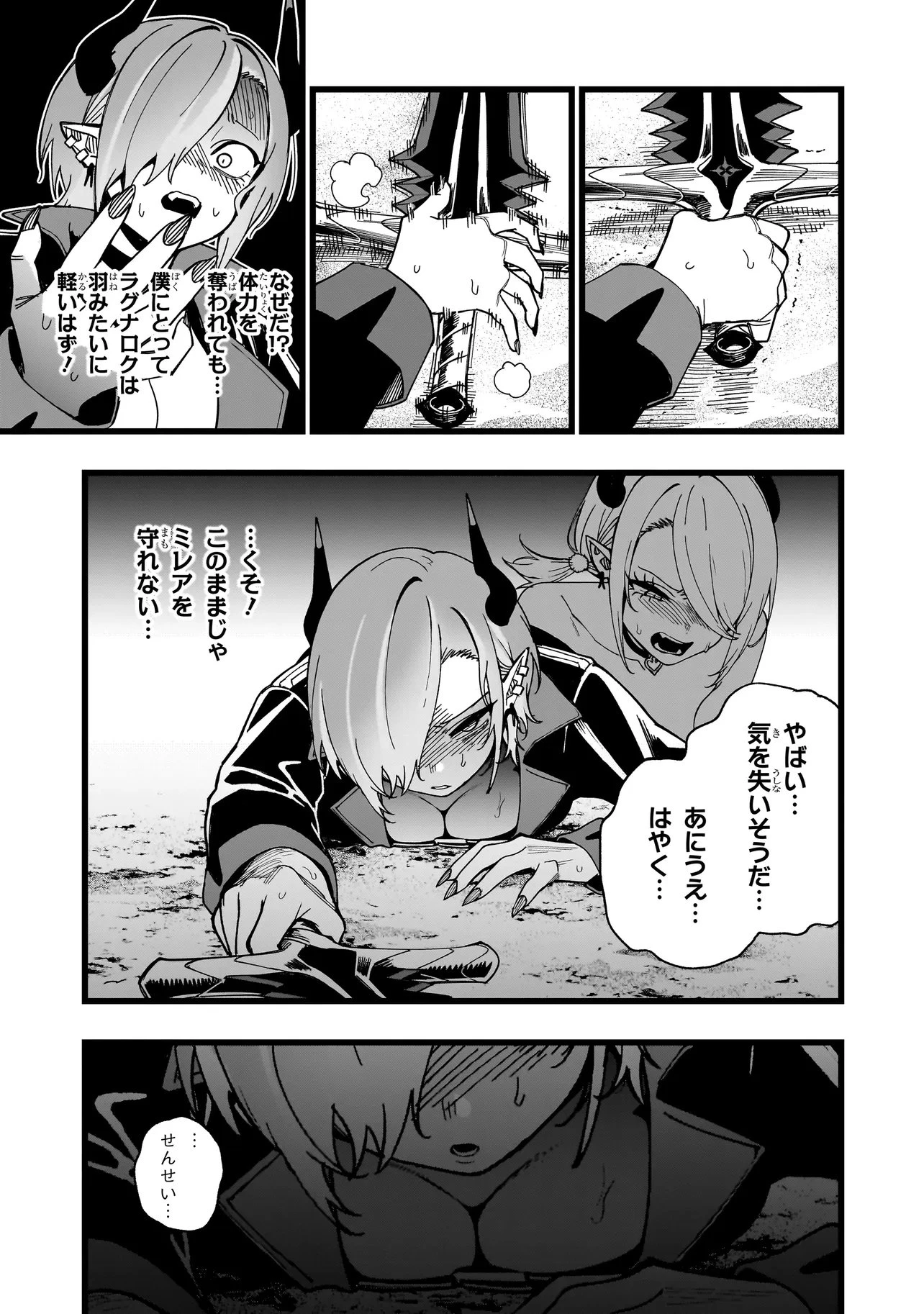 戦姫サバイバルサガ-異世界の運命をかけた無人島フジュン異性交遊- 第34話 - 7