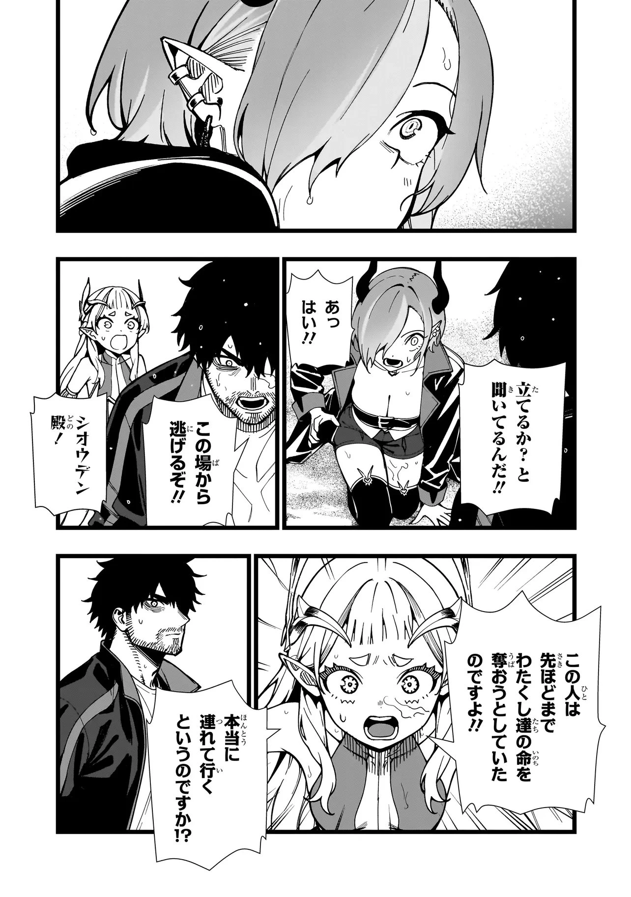 戦姫サバイバルサガ-異世界の運命をかけた無人島フジュン異性交遊- 第34話 - 9