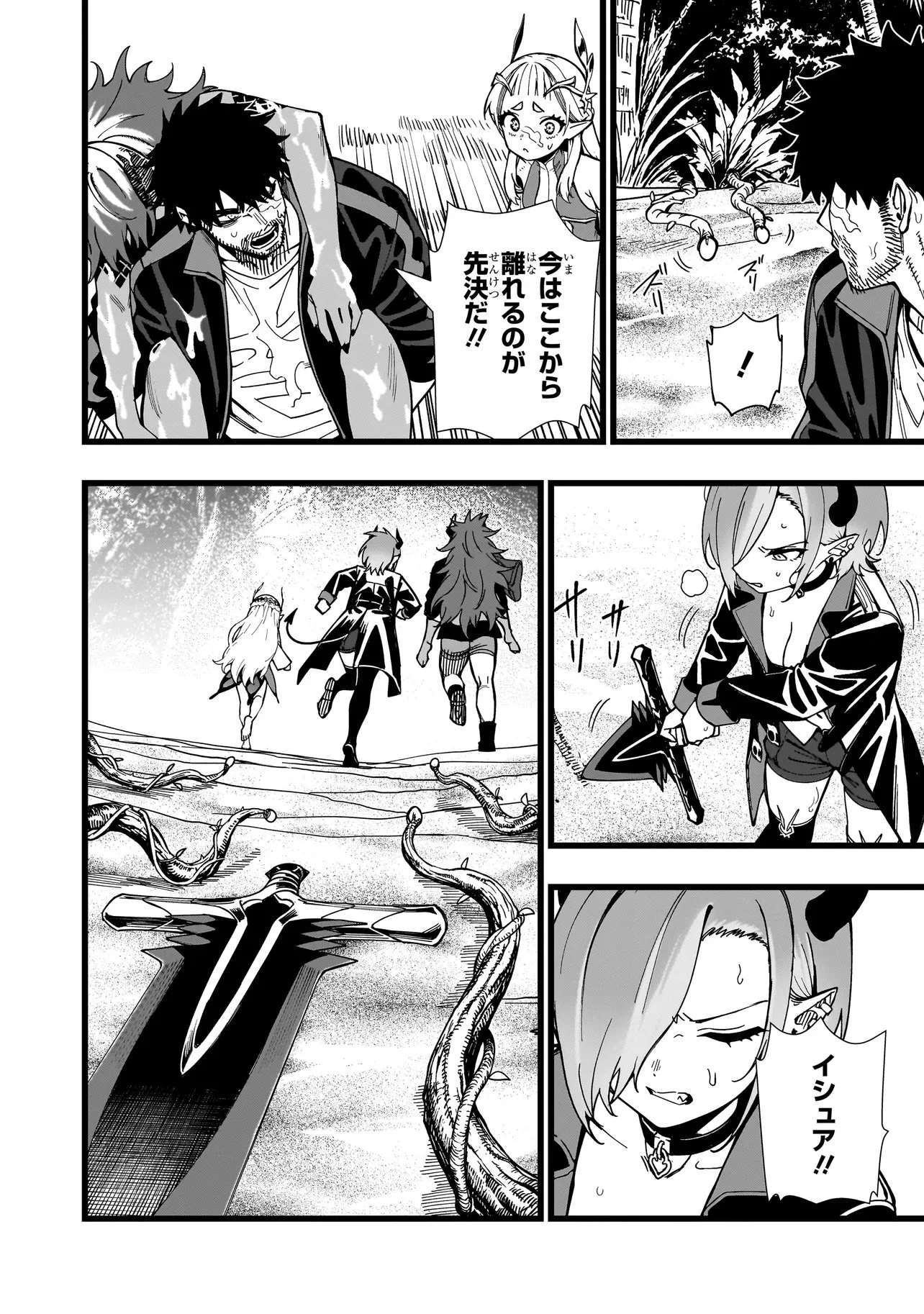 戦姫サバイバルサガ-異世界の運命をかけた無人島フジュン異性交遊- 第34話 - 10