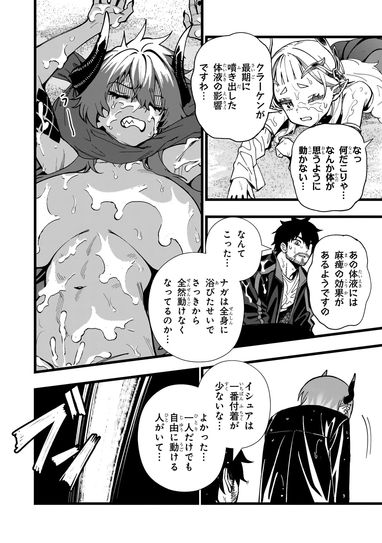 戦姫サバイバルサガ-異世界の運命をかけた無人島フジュン異性交遊- 第33話 - 10